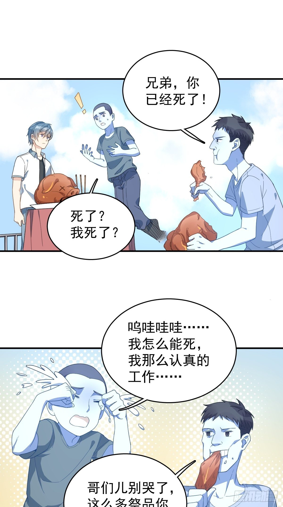 非职业半仙小说全文无删减漫画,第31话 超度罗小军1图