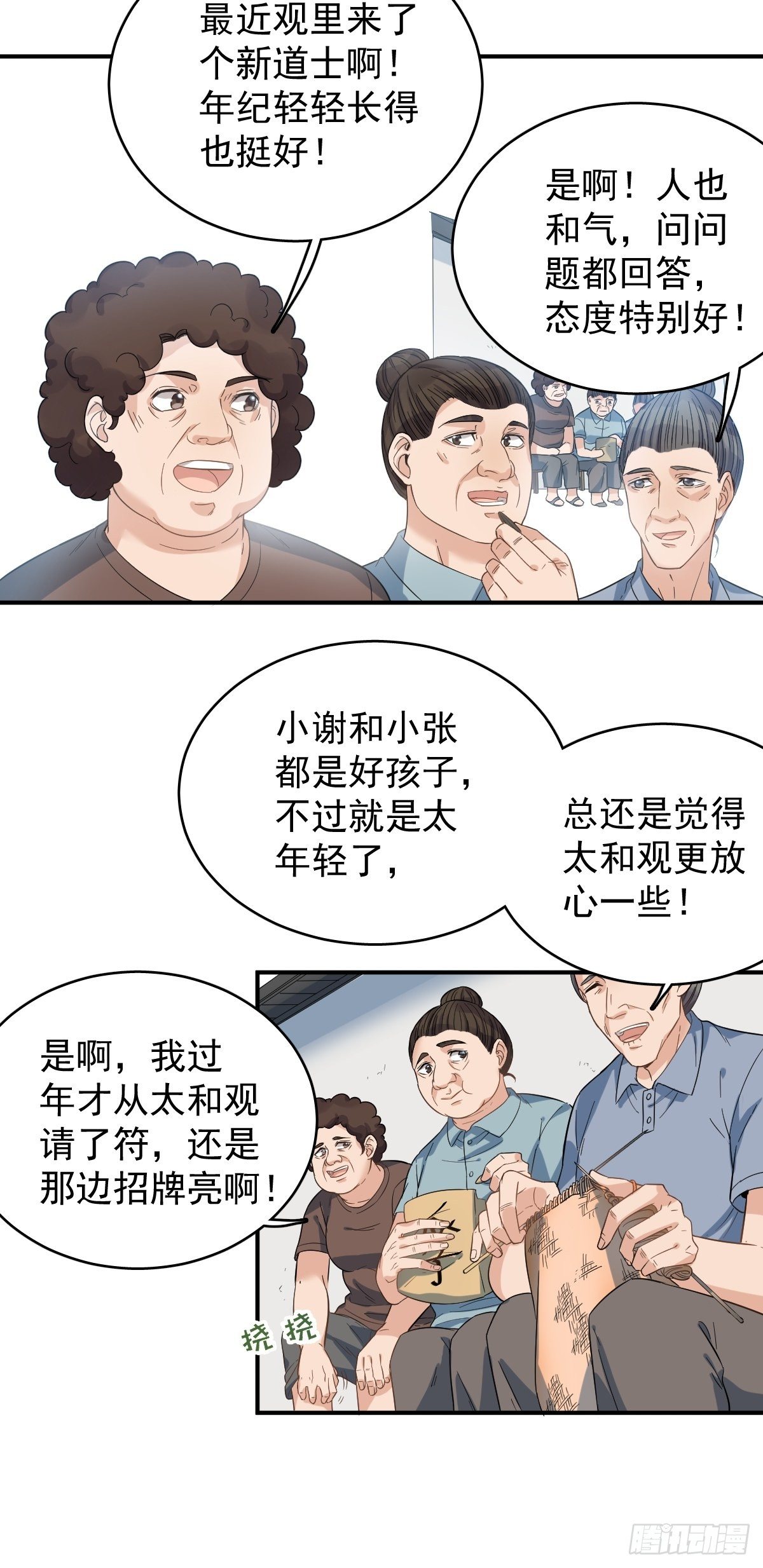 非职业半仙小说全文漫画,第14话 驱蚊符1图