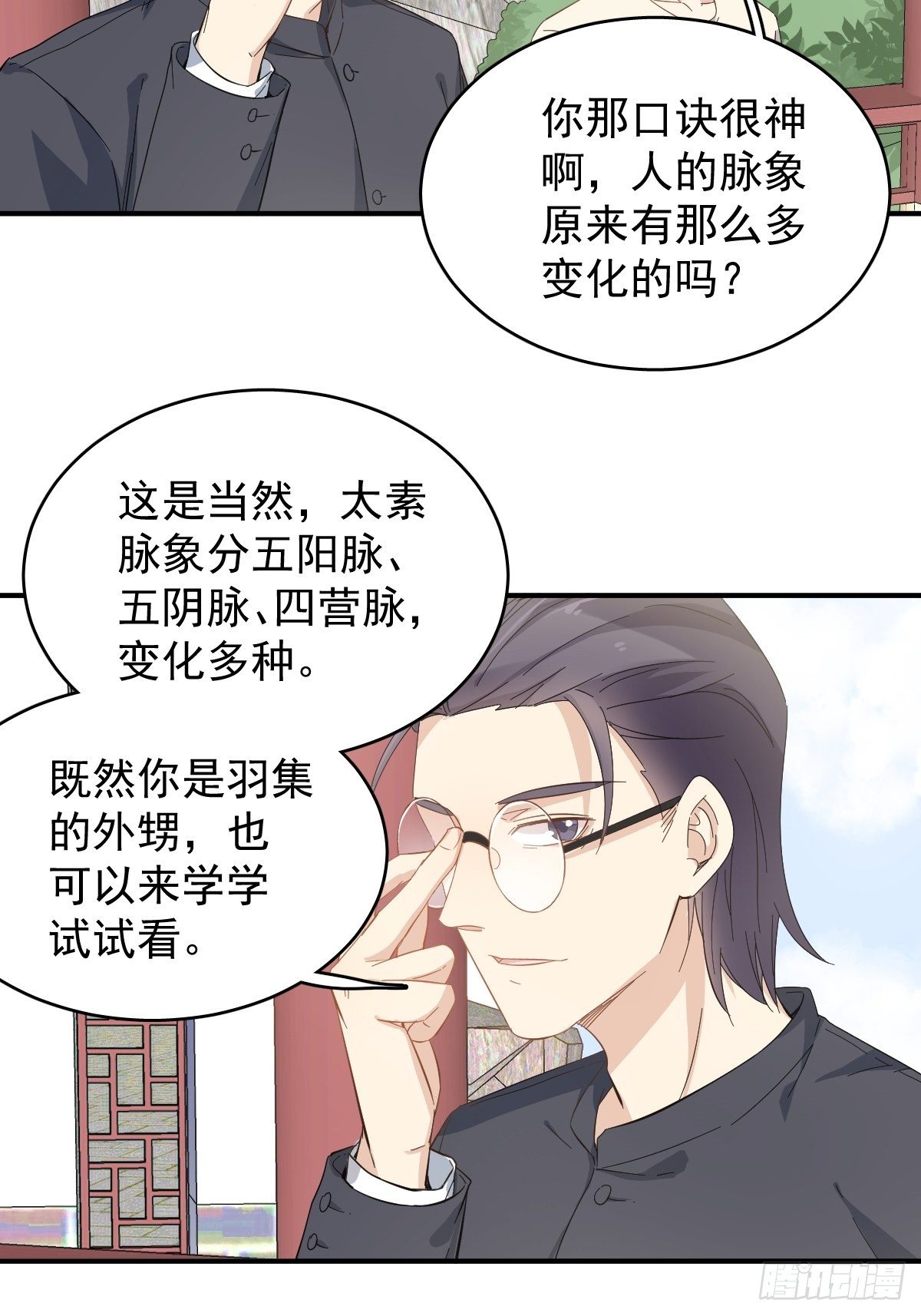 非职业半仙实体书漫画,第34话 太素诊所1图