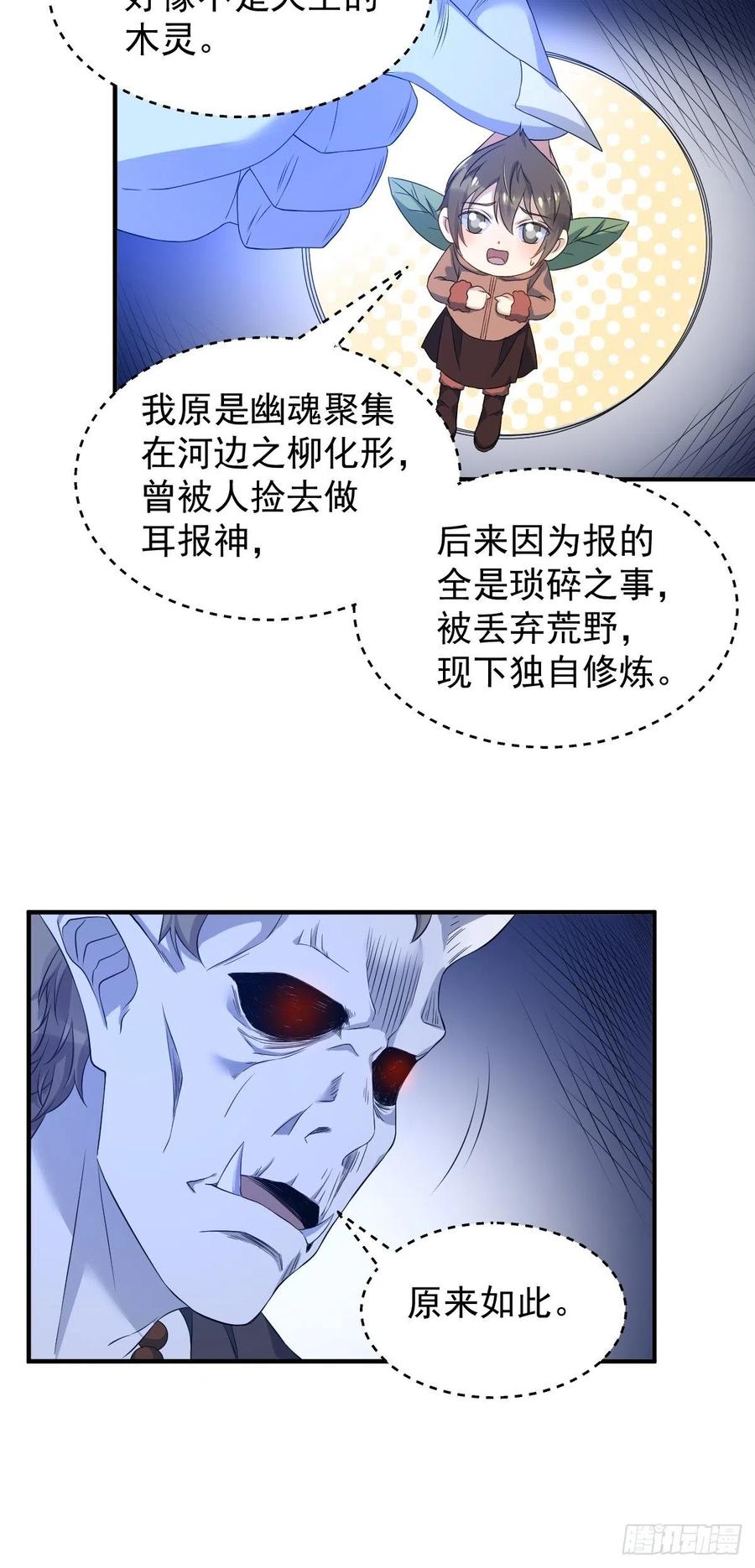 非职业半仙无防盗完整版漫画,第95话 柳灵童被抢2图