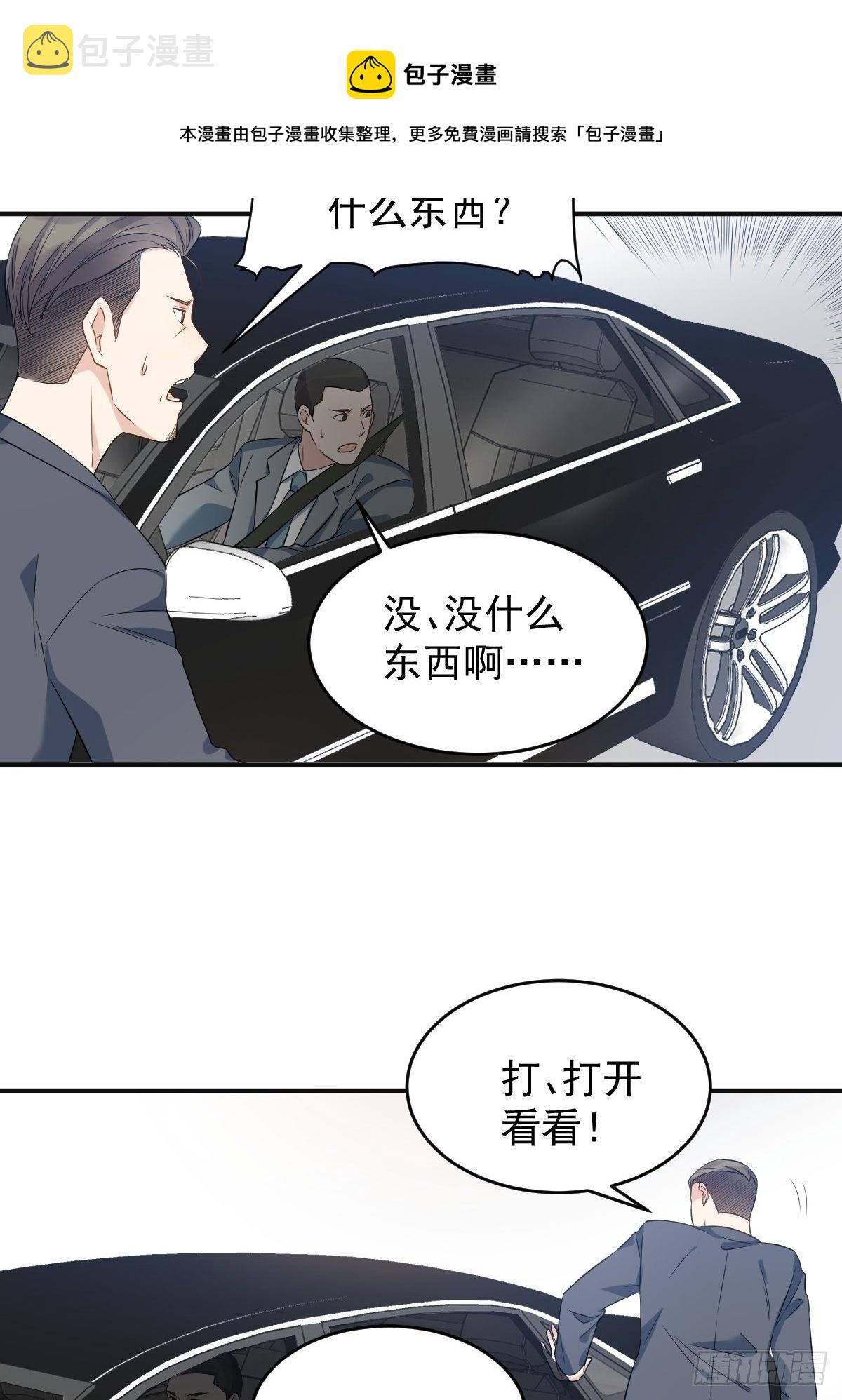 非职业半仙txt下载百度云漫画,第73话 狐狸求救2图