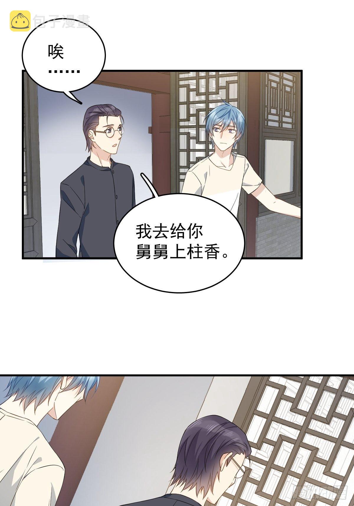 非职业半仙漫画,第33话 海观潮2图