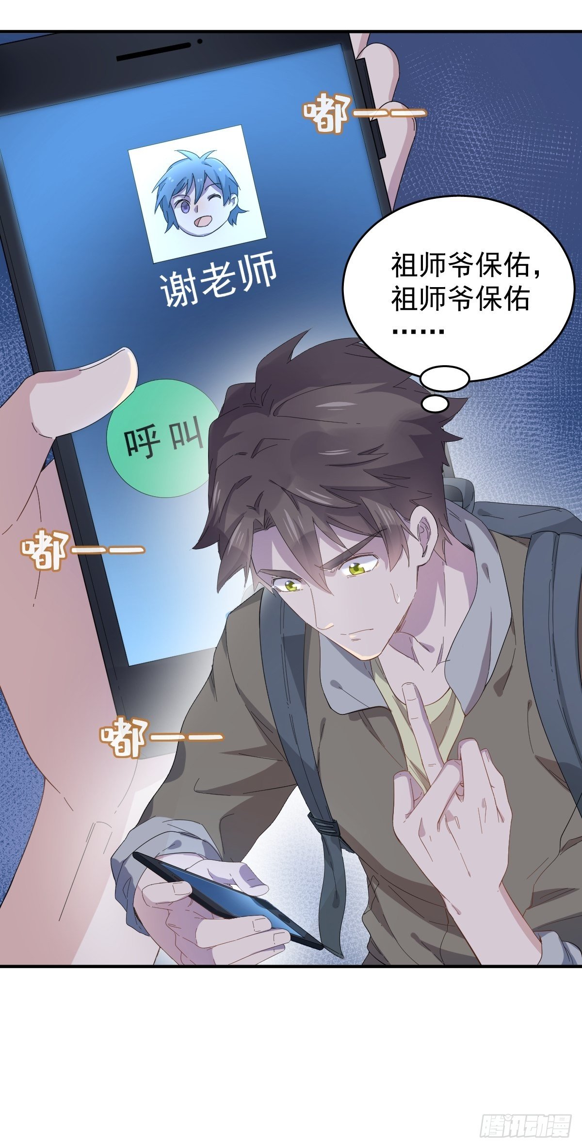 非职业半仙免费漫画,第38话 远程驱邪1图