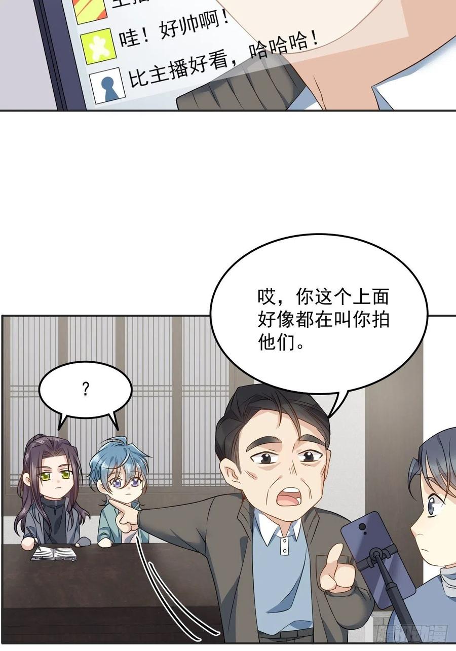 非职业半仙txt下载全本漫画,第113话 彻夜难眠2图