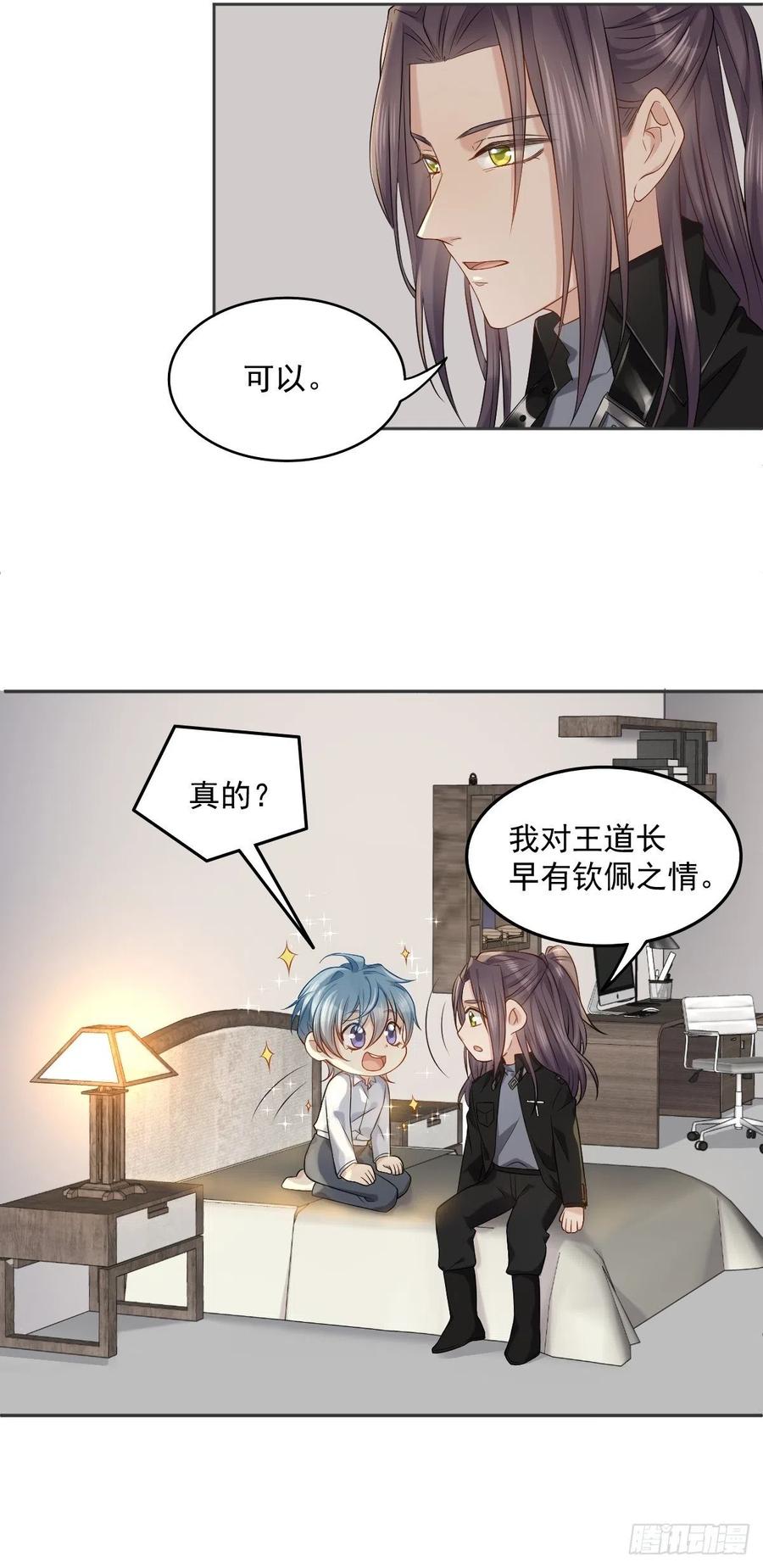 非职业半仙免费漫画,第106话 施长悬拜师2图