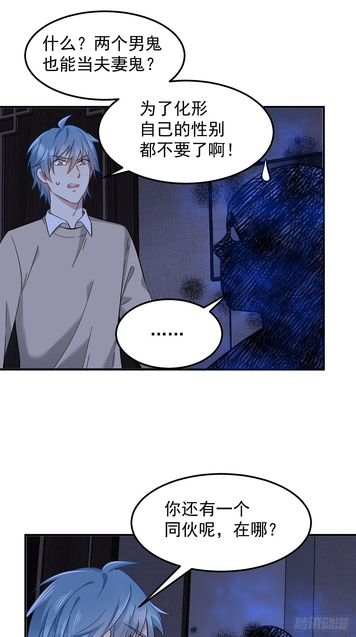 非职业半仙漫画,第90话 阴兵巡逻1图