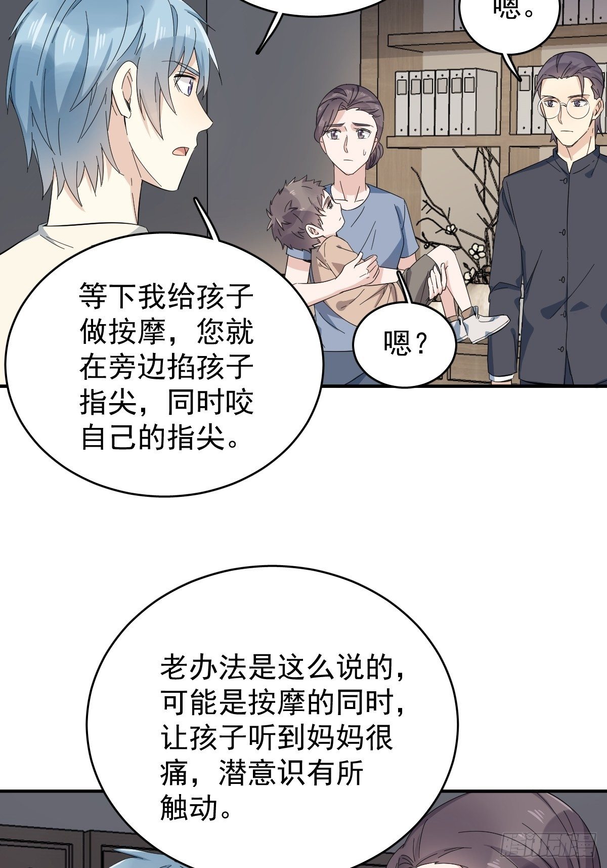 非职业半仙漫画,第35话 出秧1图