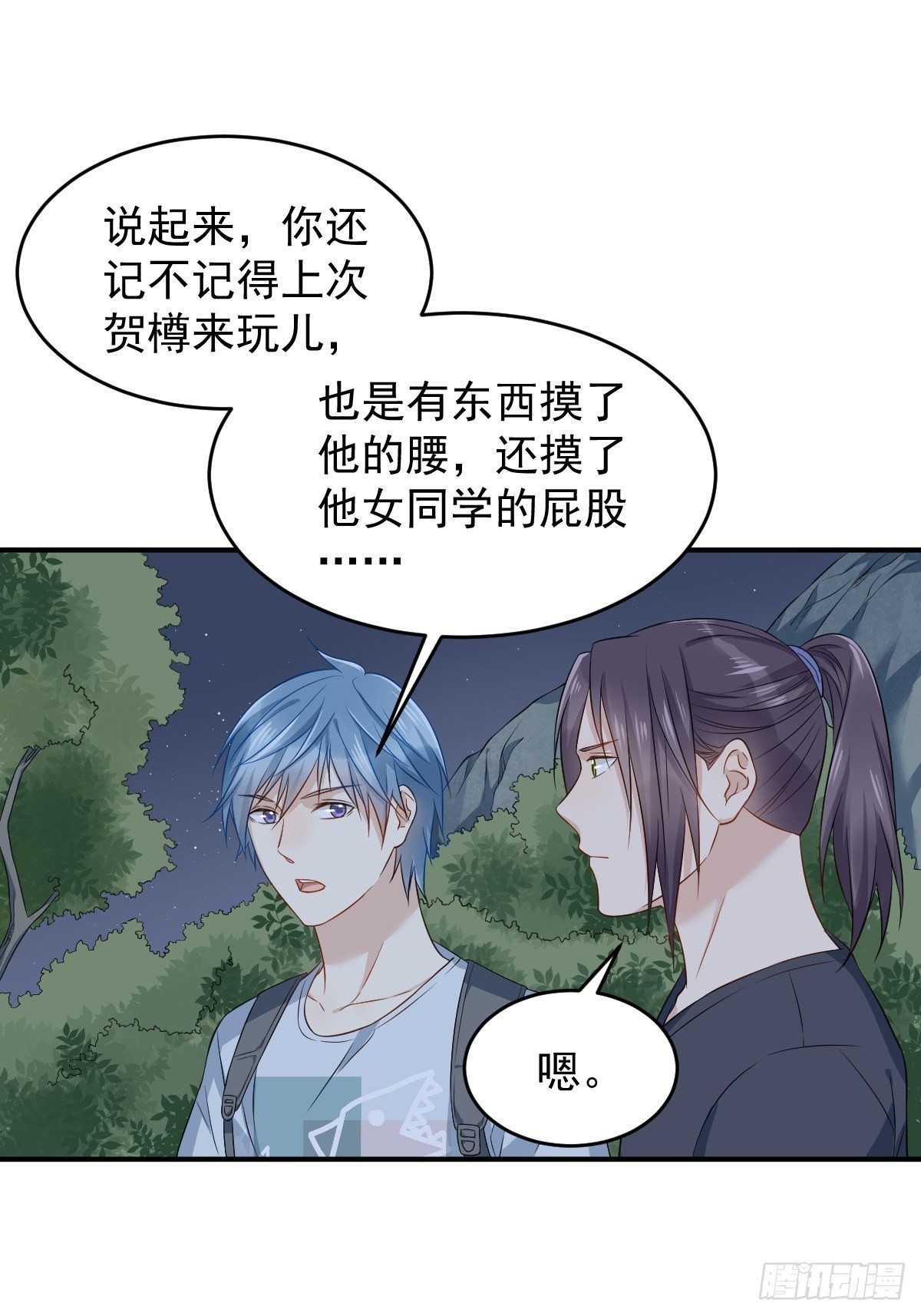 非职业半仙百度云漫画,第71话 有流氓！1图