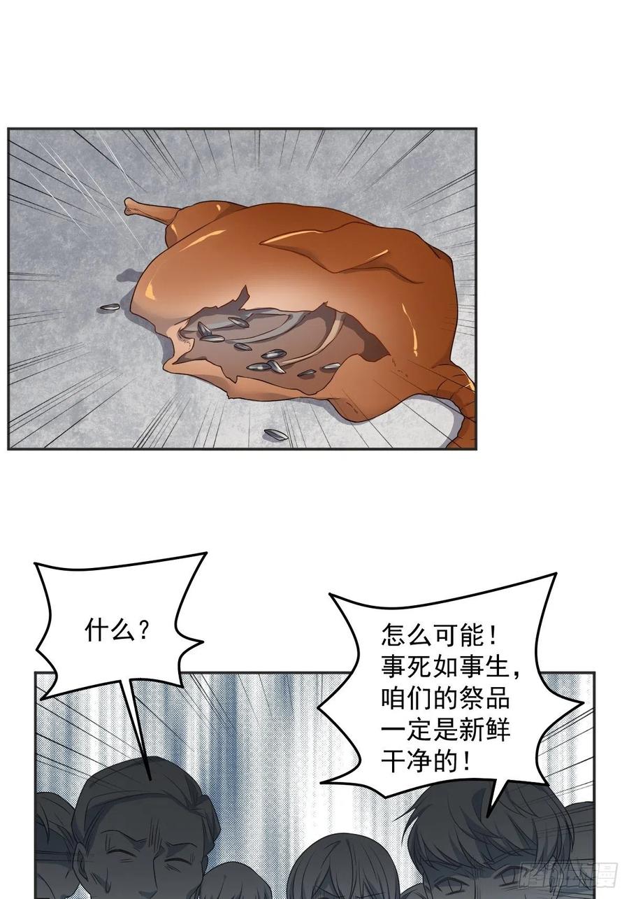 非职业半仙完整漫画,第115话 不孝子孙2图