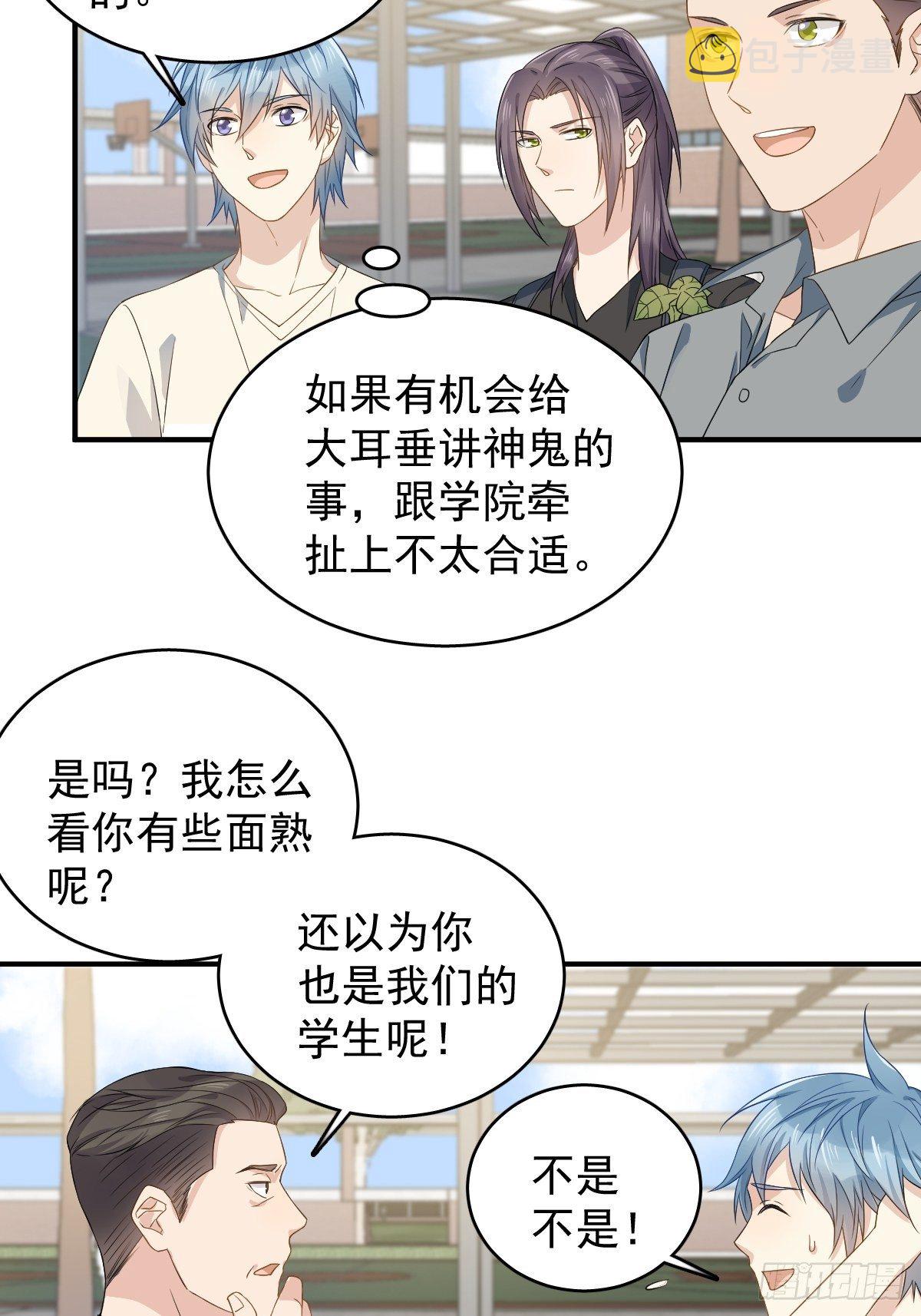 非职业半仙漫画免费阅读下拉式漫画,第43话 送护身符1图