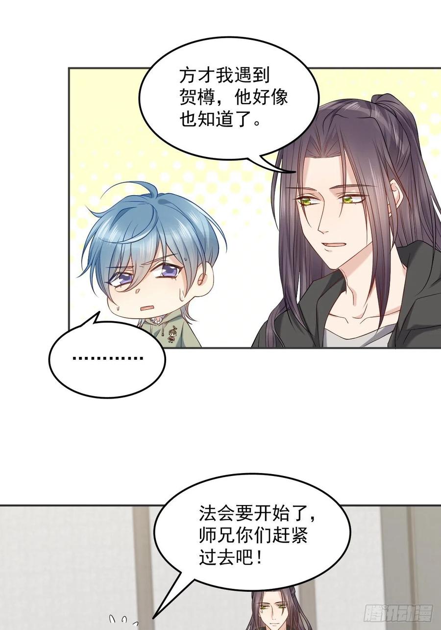 非职业半仙免费漫画,第107话 情侣挂件2图