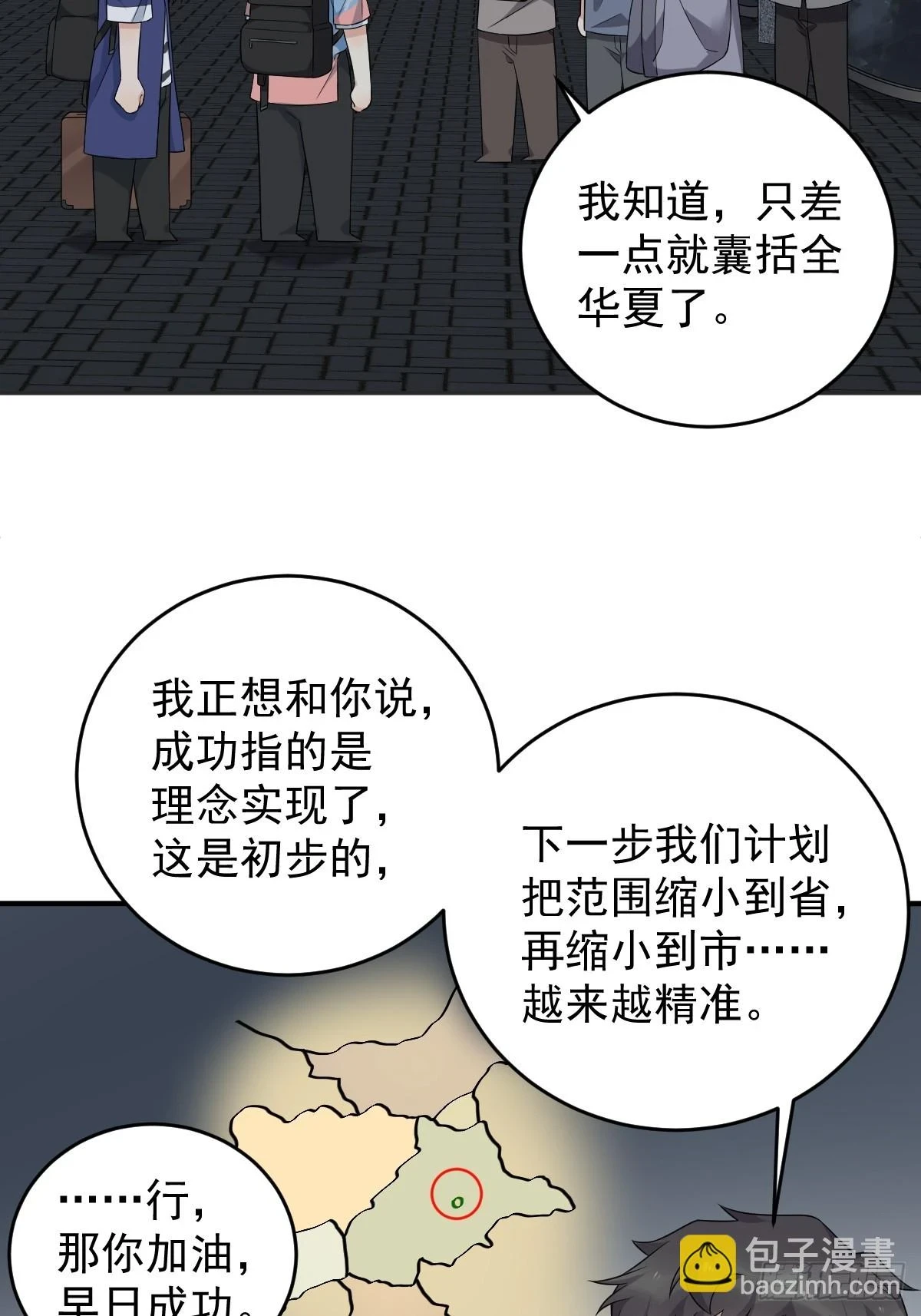 非职业半仙简介漫画,第204话 有缘人1图