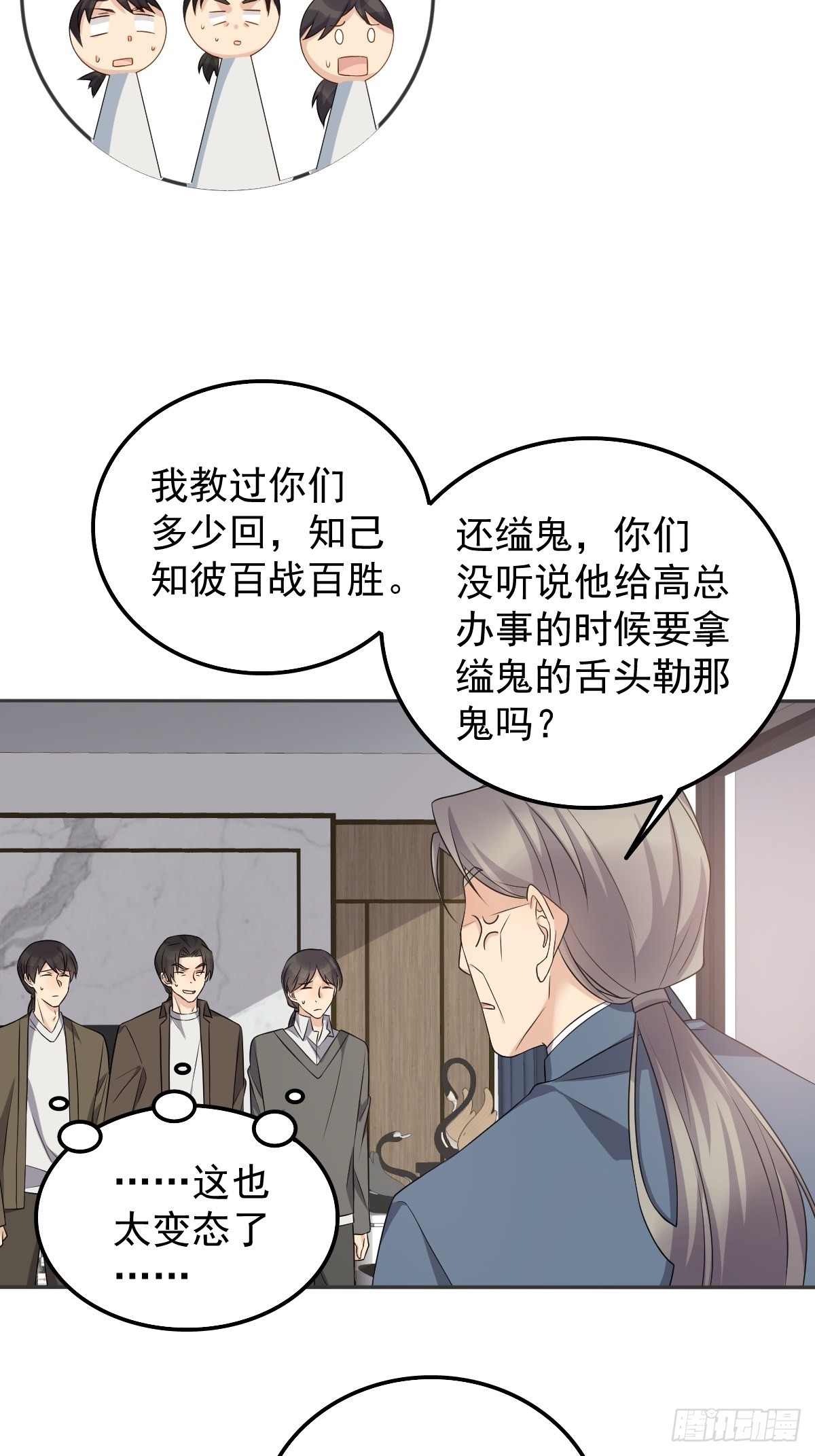 非职业半仙by拉棉花糖的兔子免费阅读漫画,第162话 以牙还牙1图