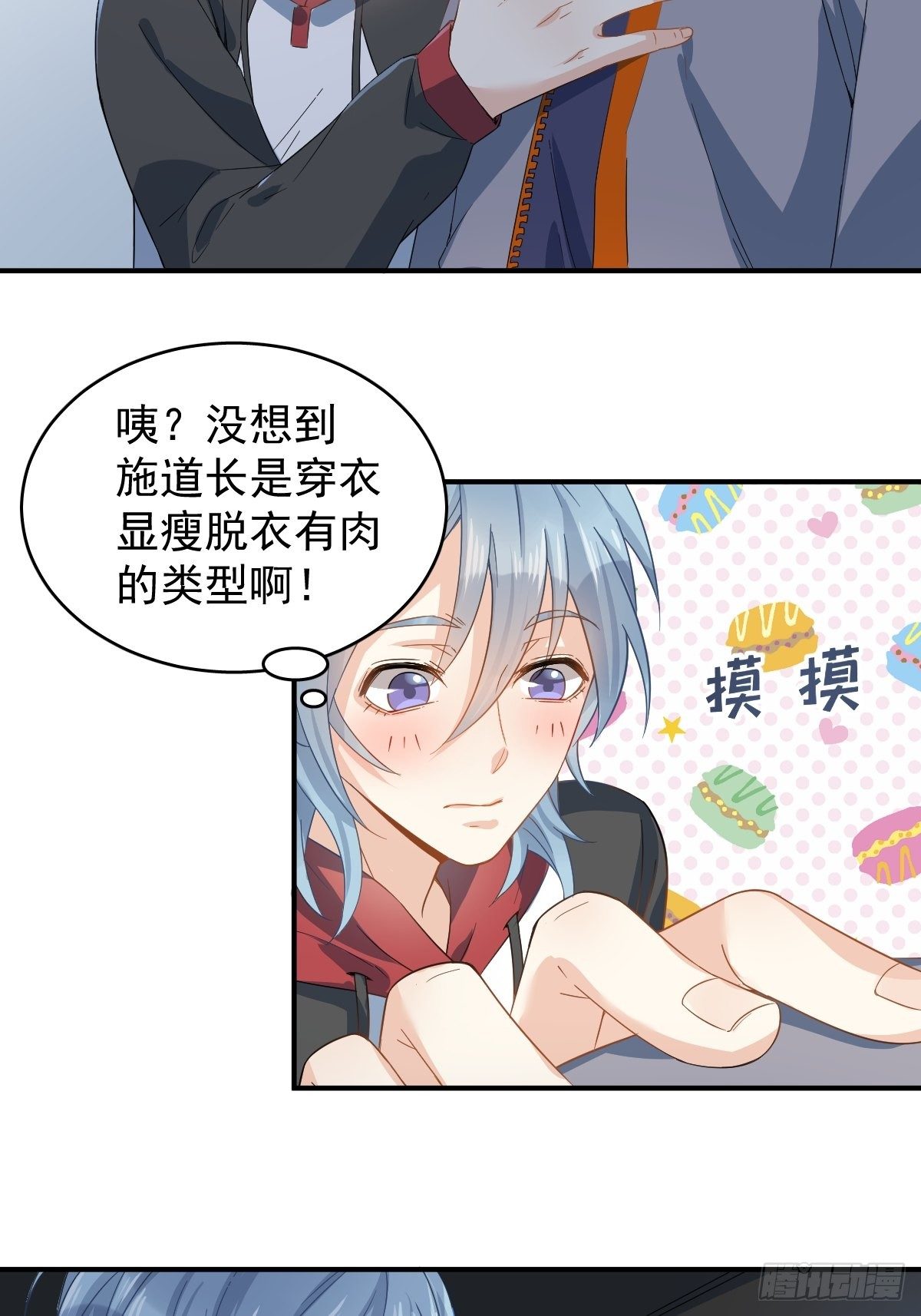 非职业半仙小说无删减漫画,第11话 摸胸1图