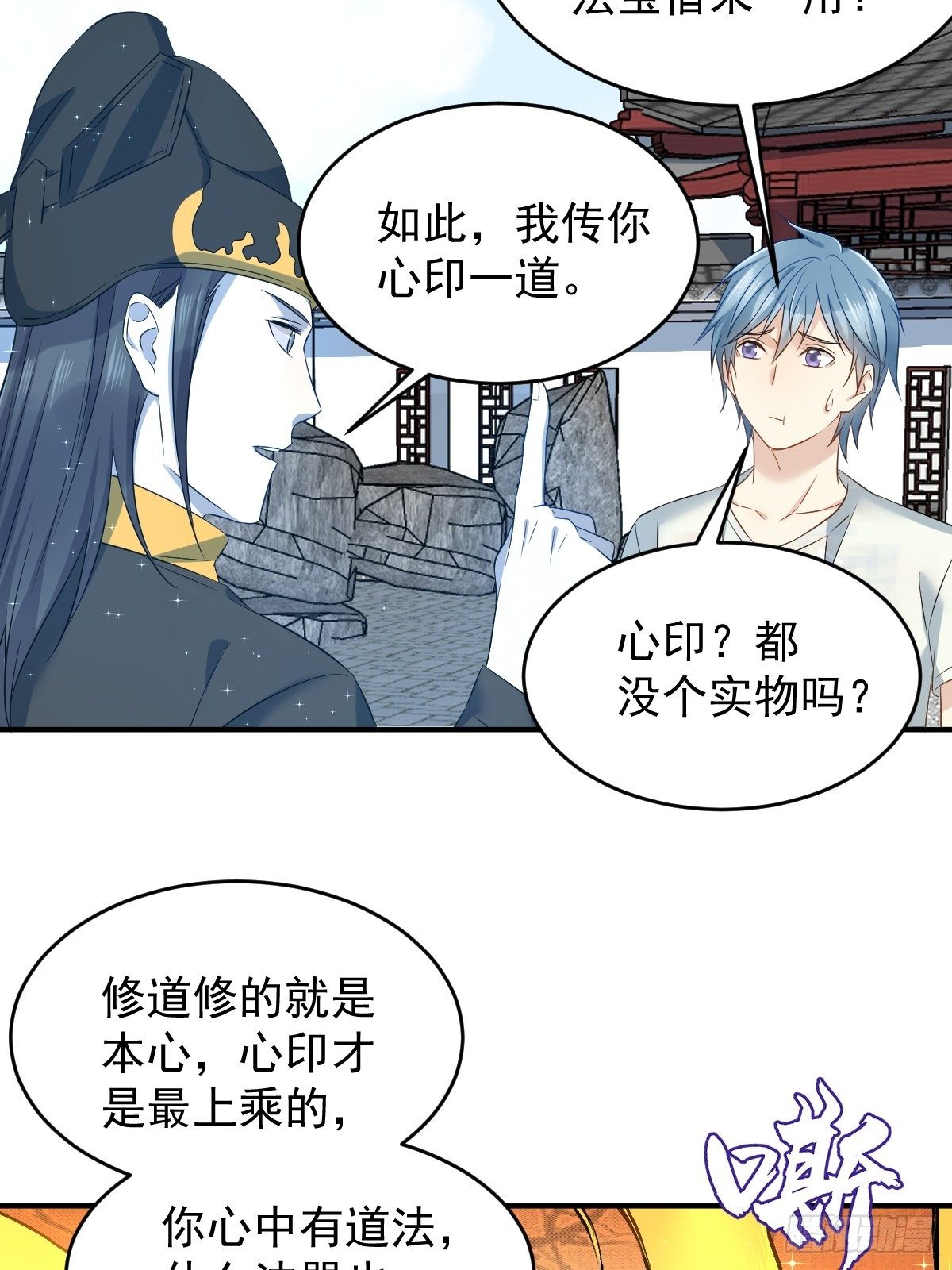 非职业半仙没有肉吗漫画,第81话 心印1图