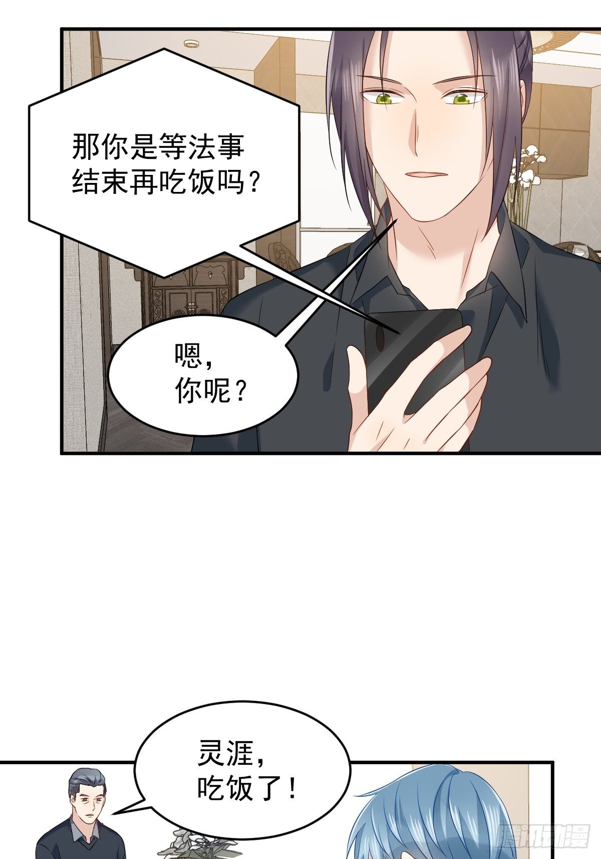 非职业半仙全文漫画,第87话 掉筷子2图