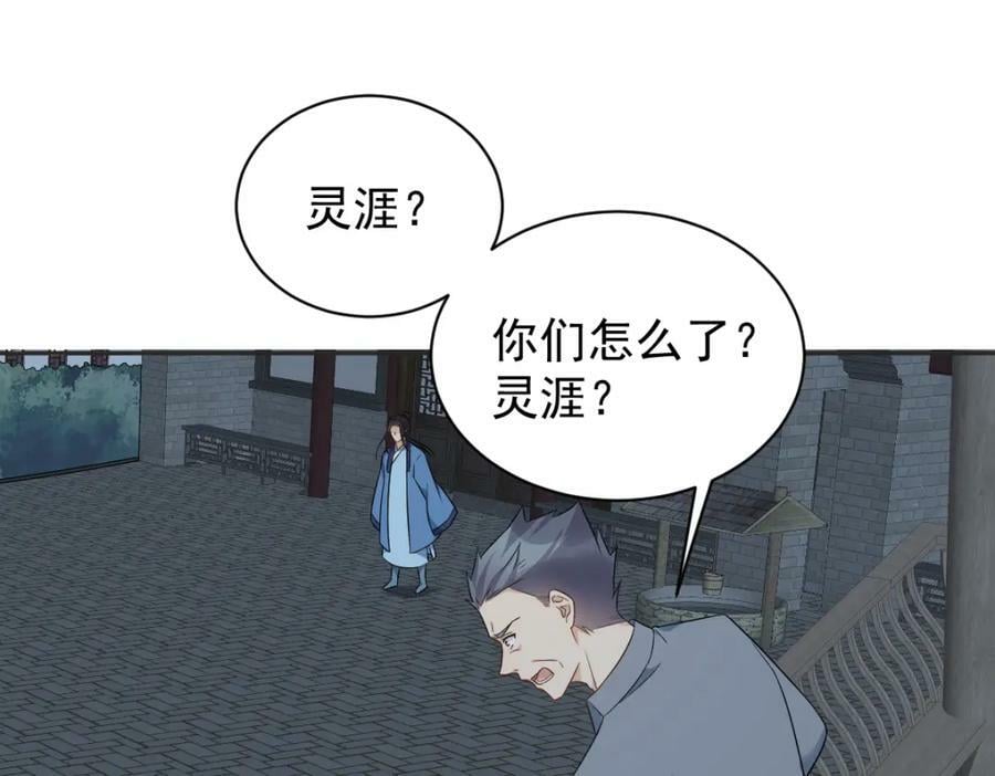 非职业半仙广播剧配音演员漫画,第227话 剔骨1图