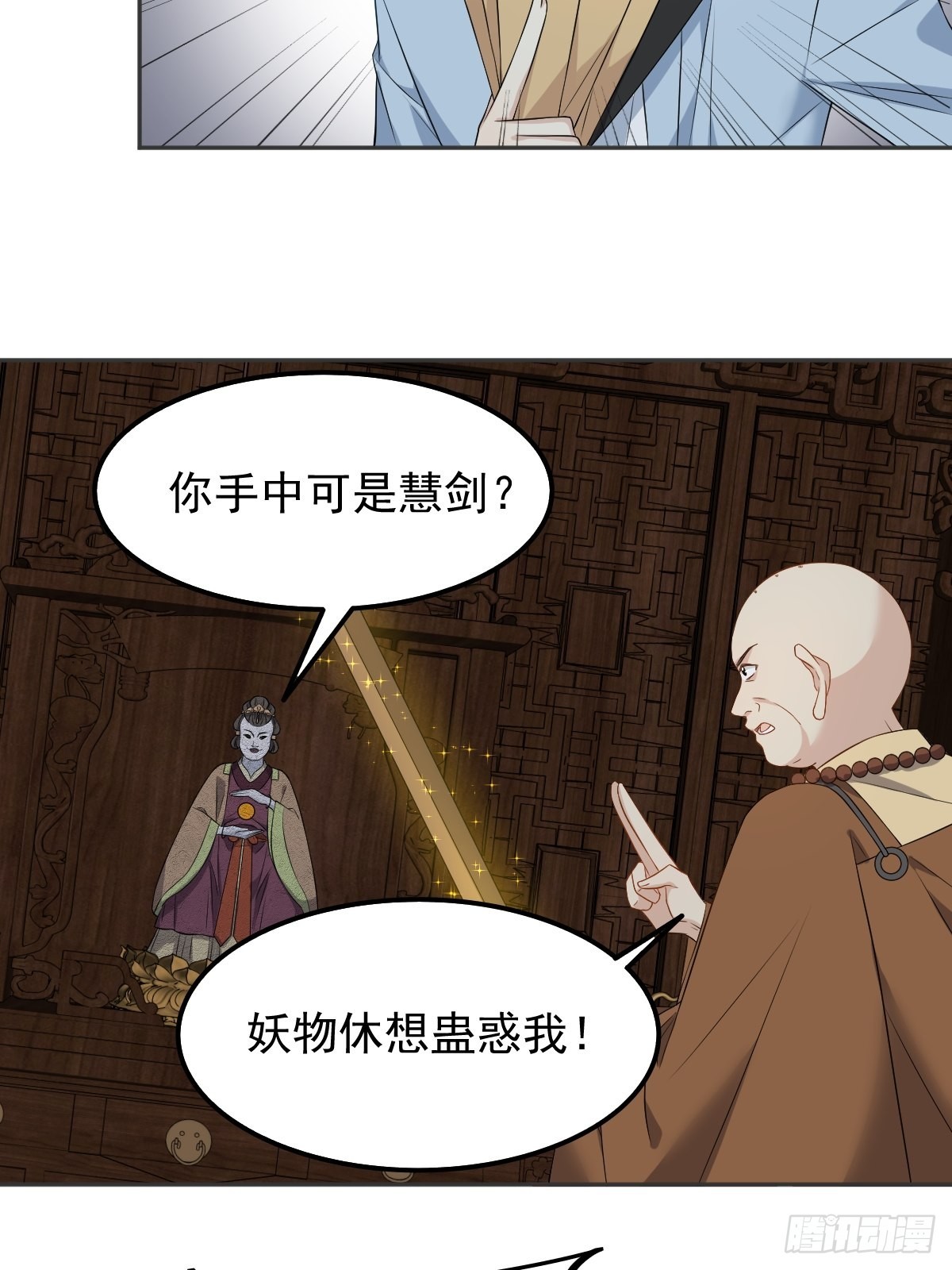 非职业半仙cp是谁漫画,第145话软柿子？？2图