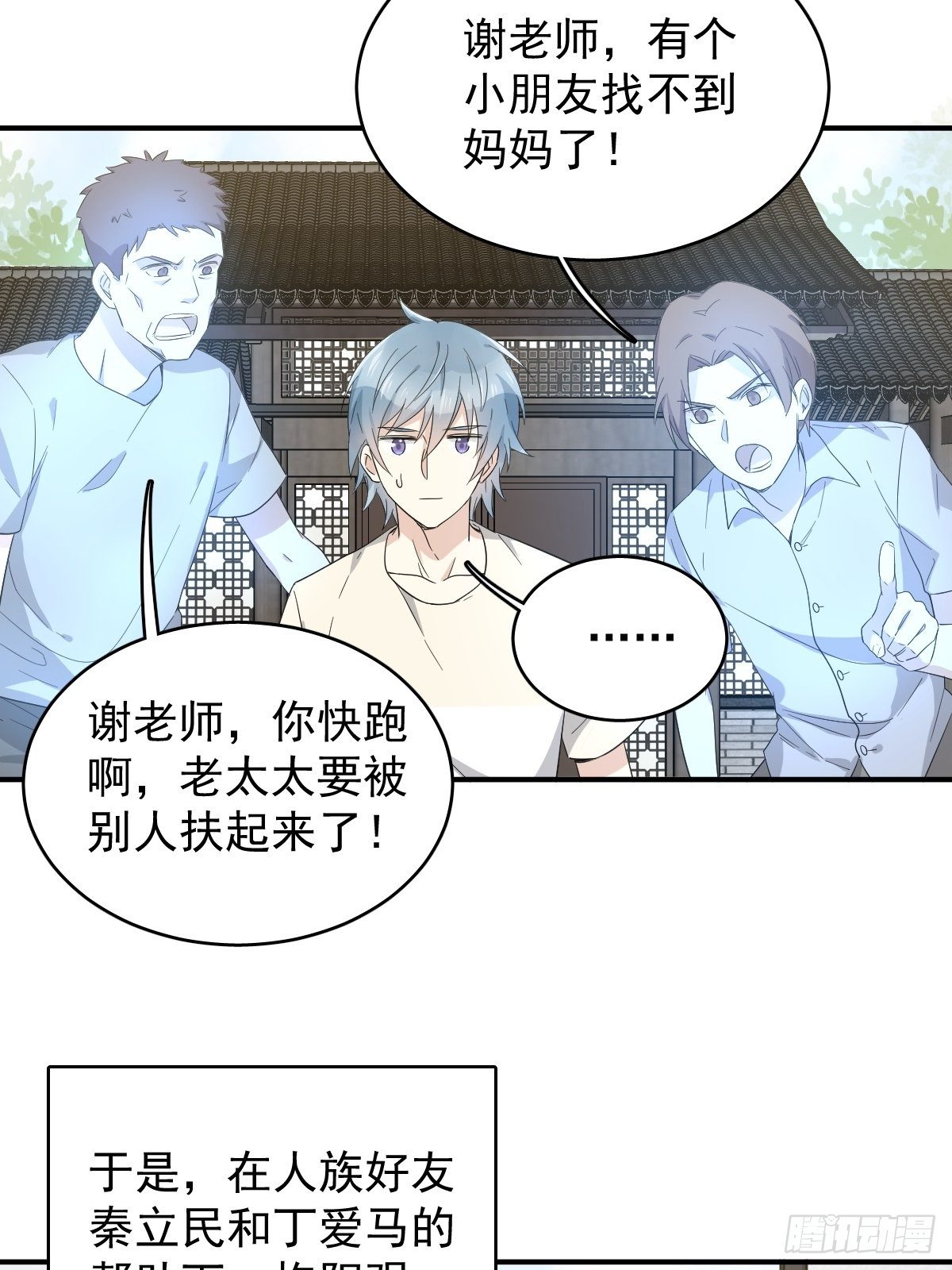 非职业半仙广播剧第一季漫画,第37话 热心道士2图