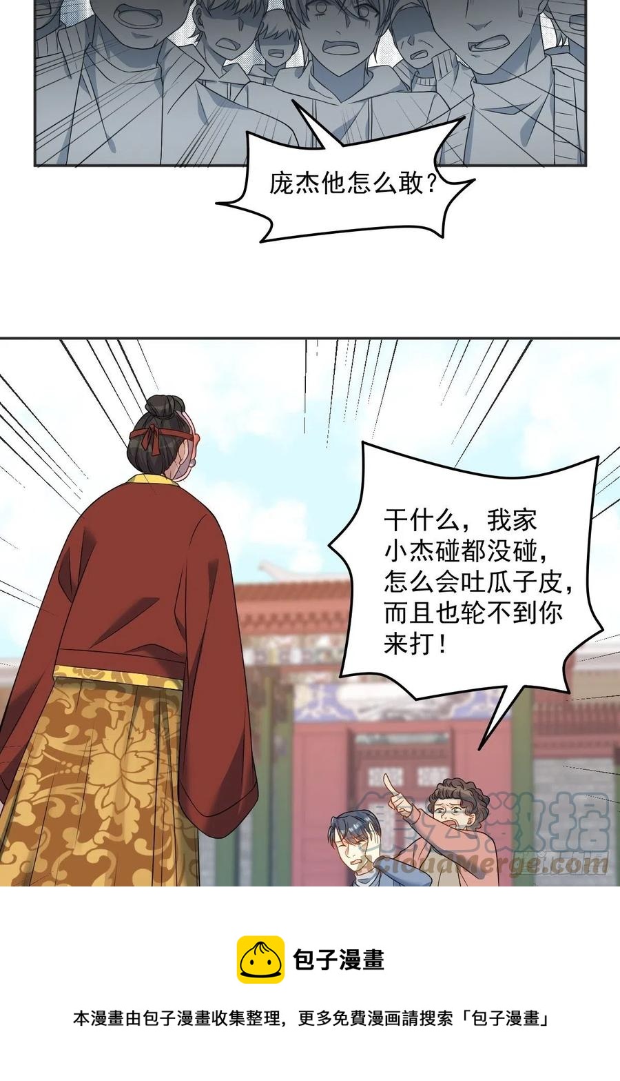 非职业半仙完整漫画,第115话 不孝子孙1图