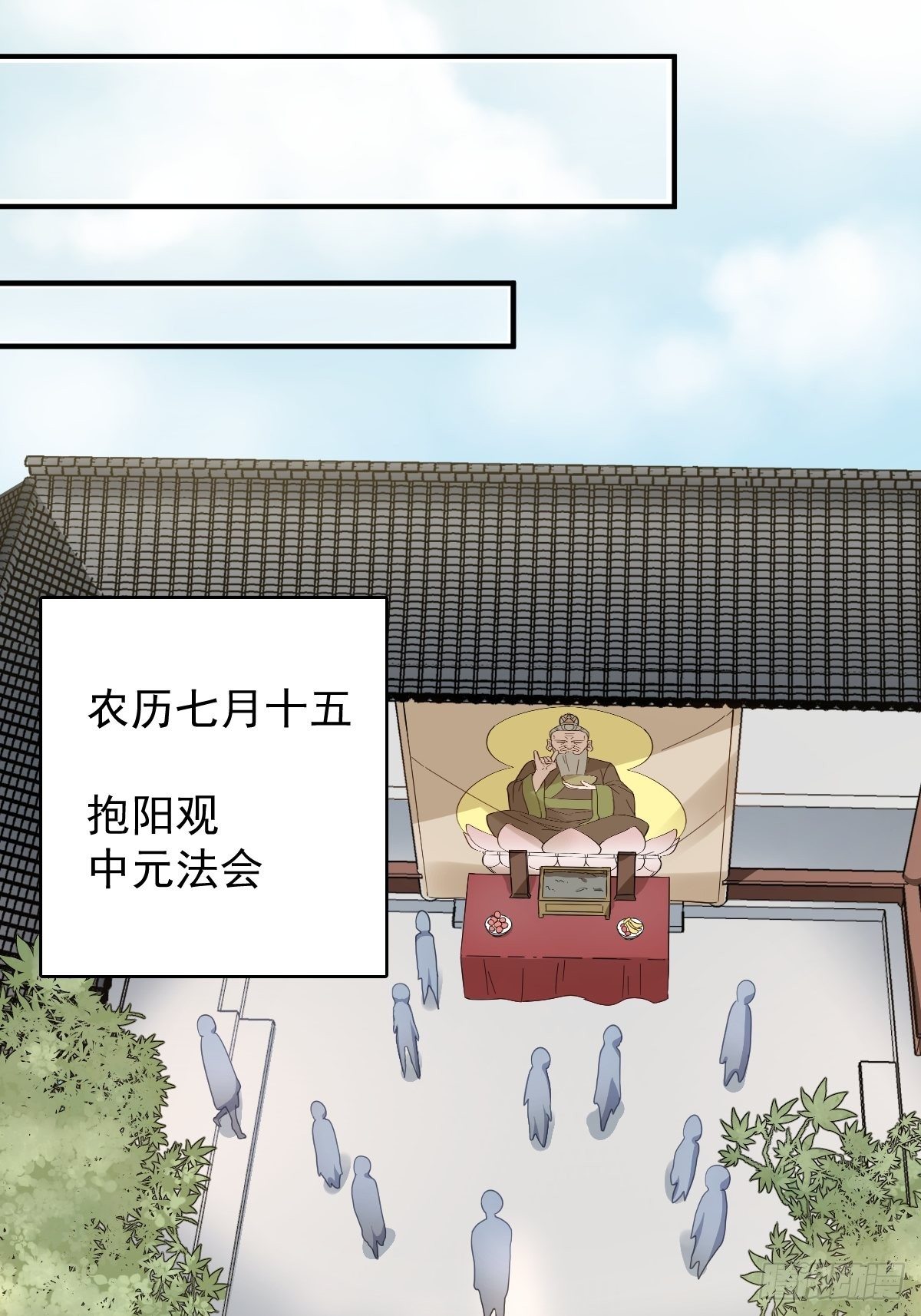 非职业半仙讲解漫画,第26话 中元法会2图