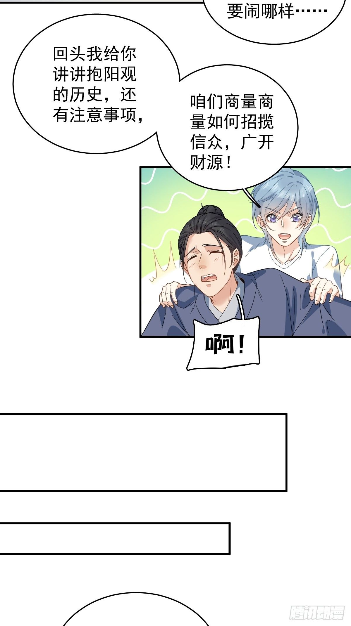 非职业半仙小说全文免费阅读漫画,第14话 驱蚊符2图