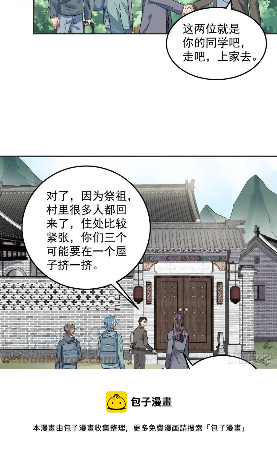 类似非职业半仙的小说漫画,第112话 凤坪村1图