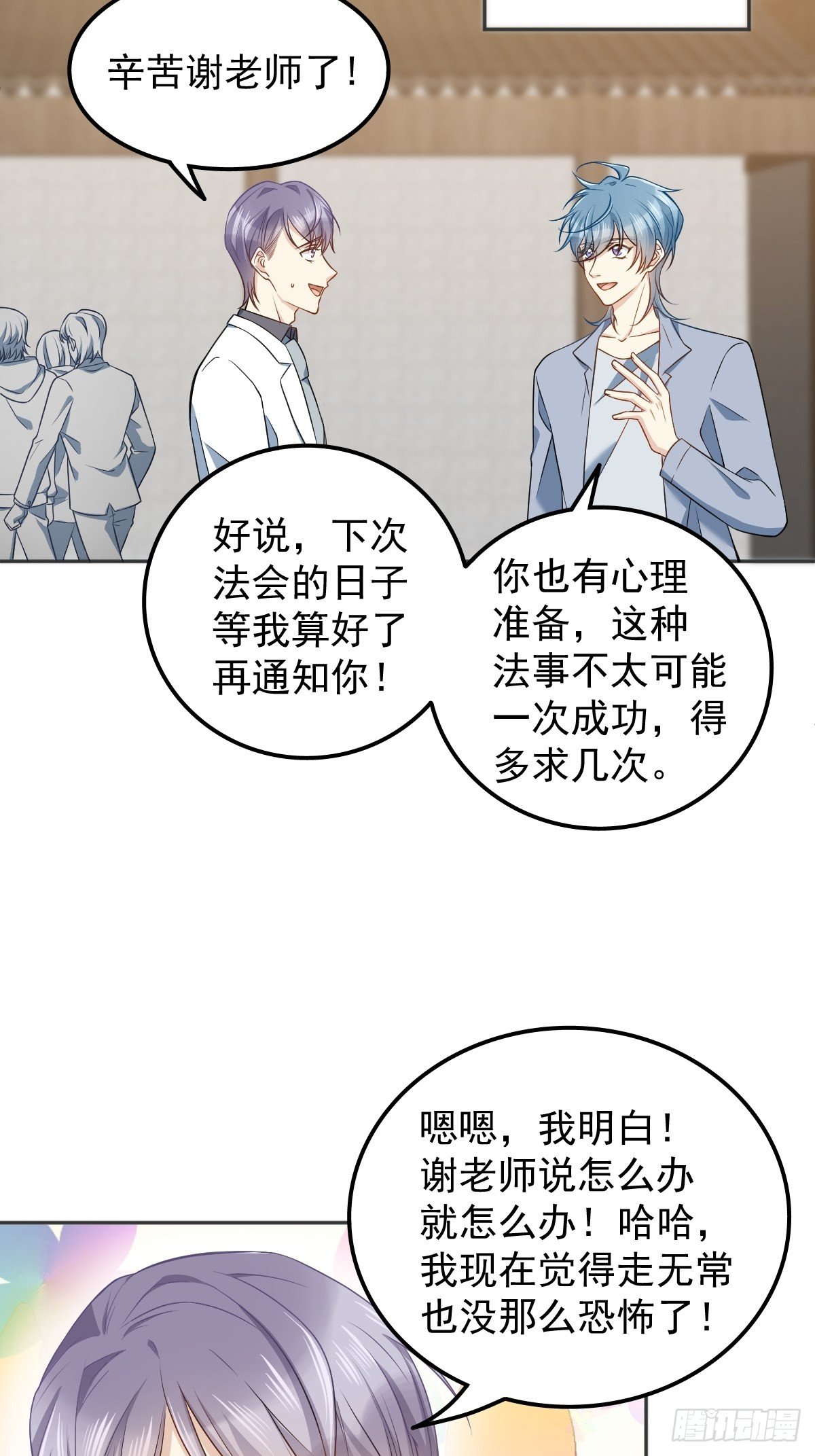 非职业半仙有声免费收听漫画,第125话 生无常再上岗2图