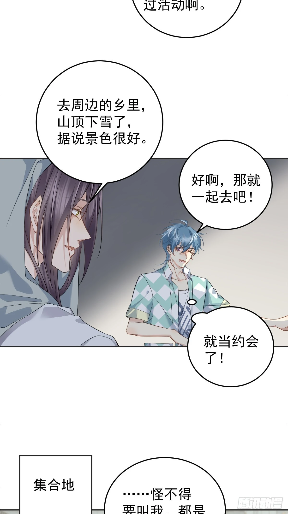 非职业半仙小说简介漫画,第205话 拼床1图