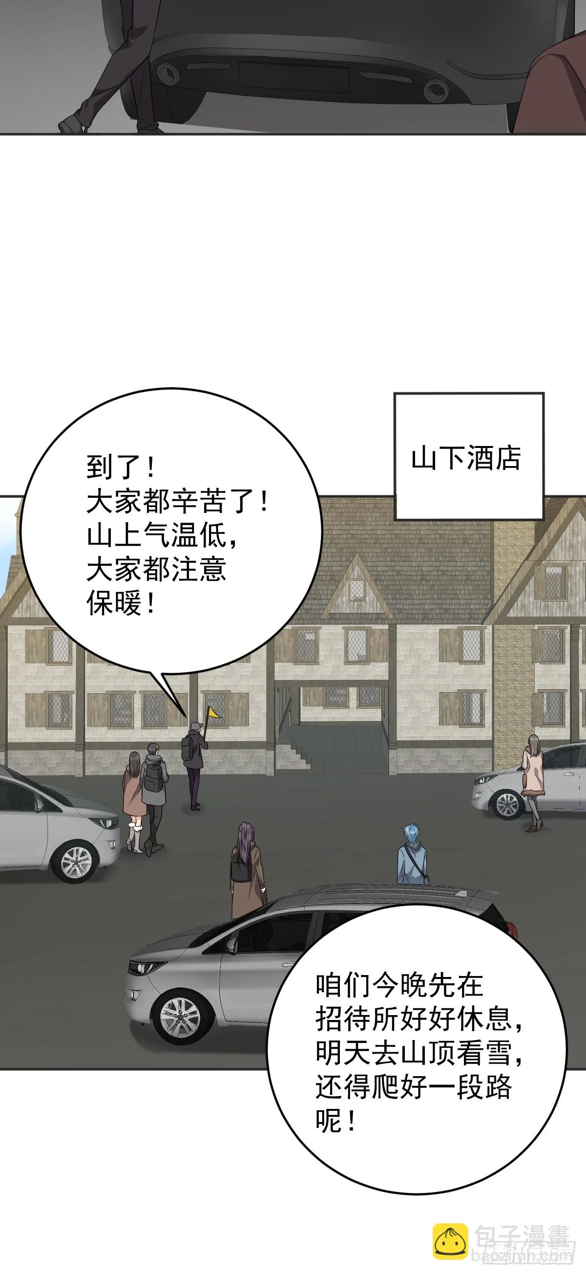 非职业半仙小说简介漫画,第205话 拼床2图