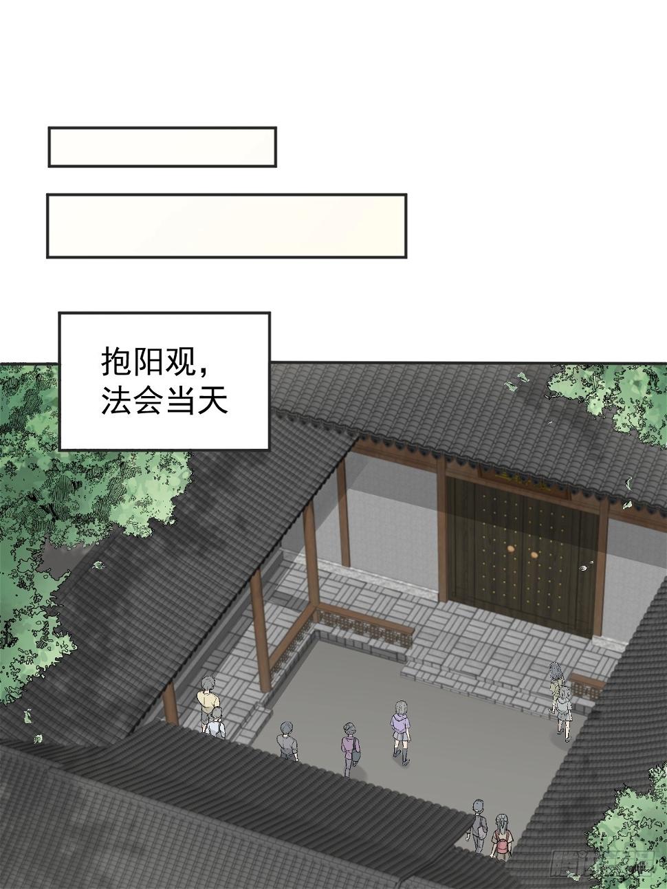 非职业半仙讲的什么漫画,第207话 凶残要有底线1图