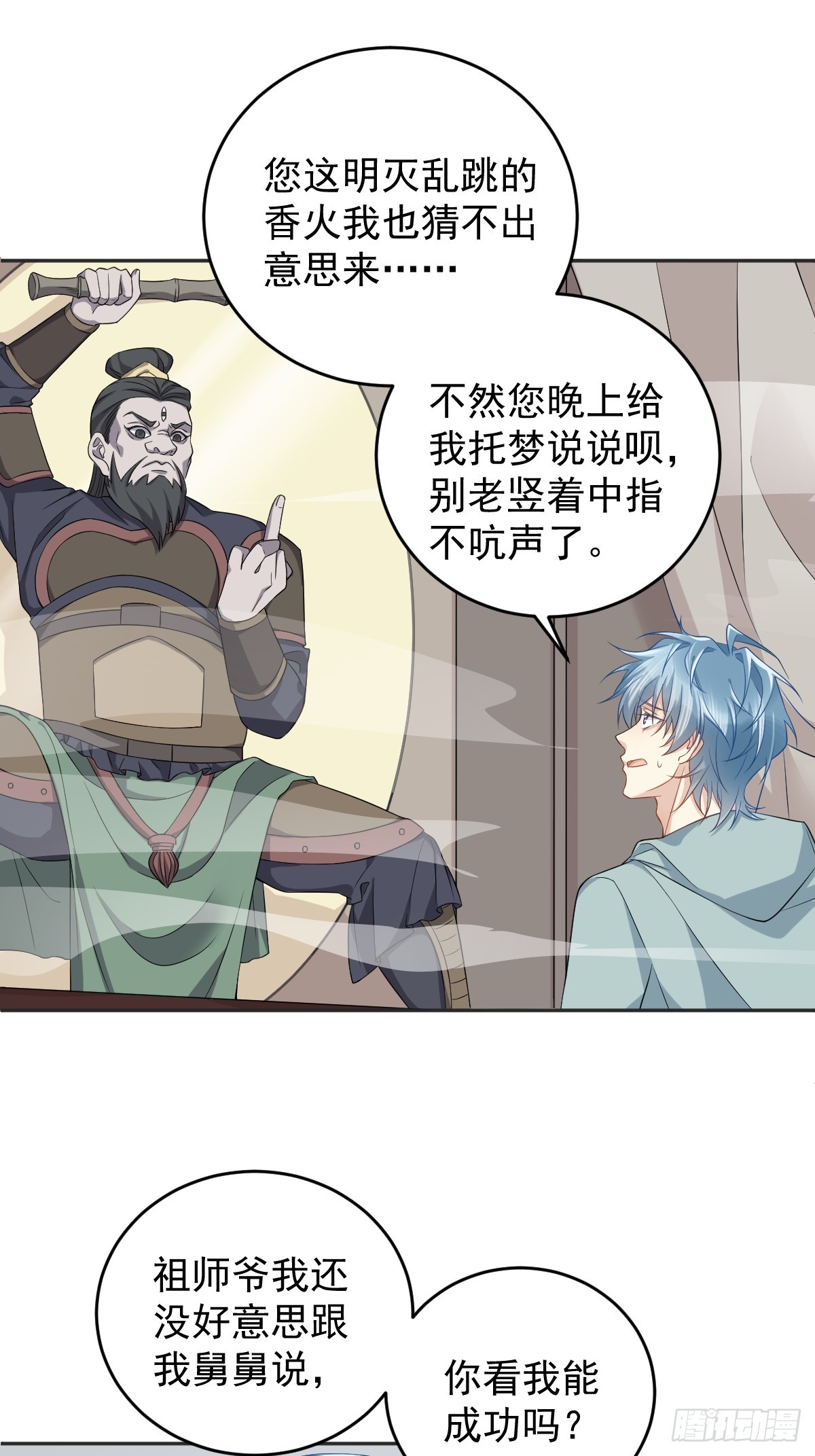 非职业半仙讲解漫画,第191话 假结缘2图