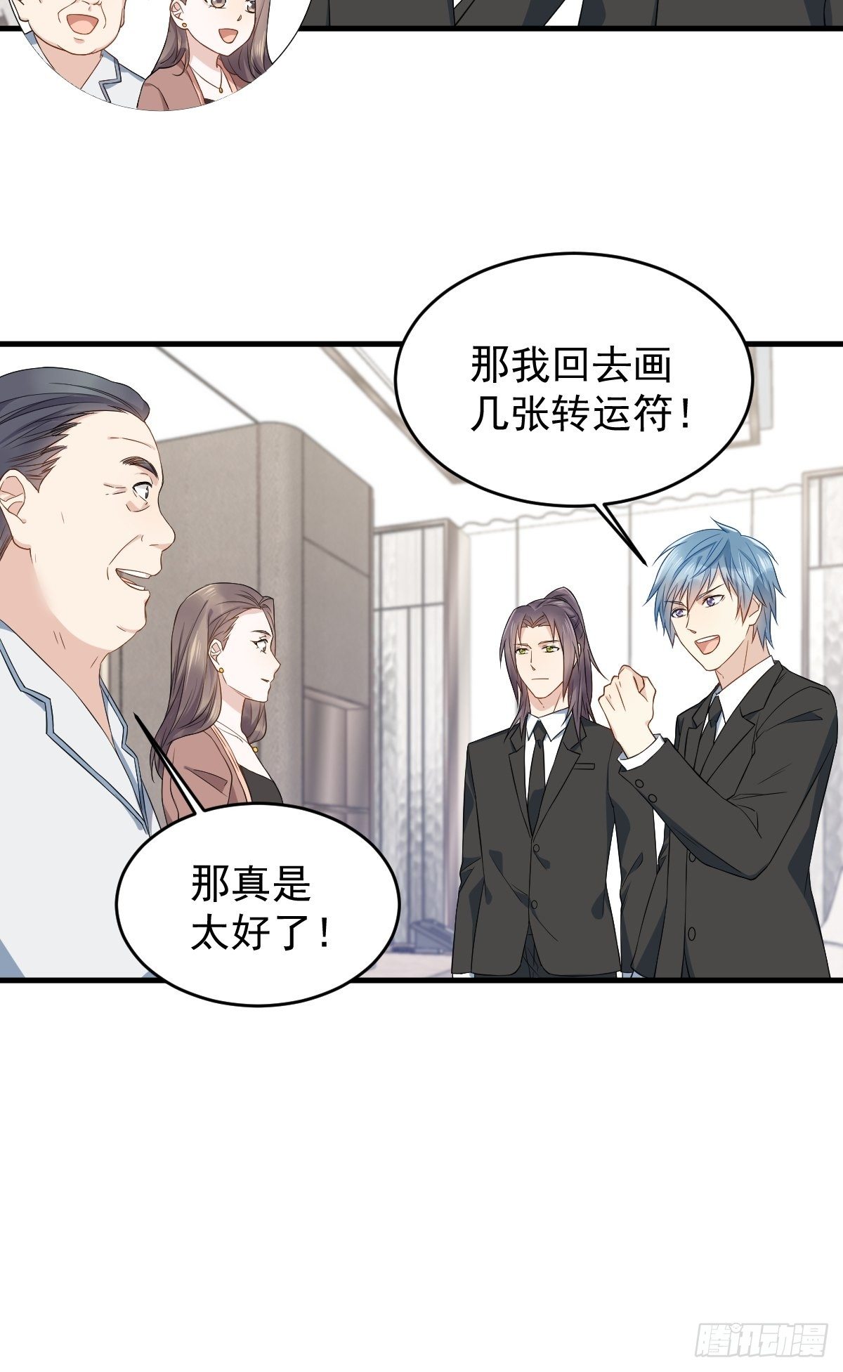 非职业半仙漫画,第48话 同学聚会1图