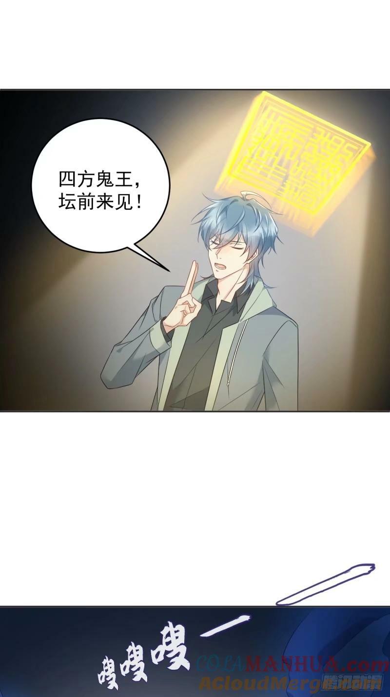 非职业半仙by拉棉花糖的兔子 百度网盘漫画,第223话 斗法1图