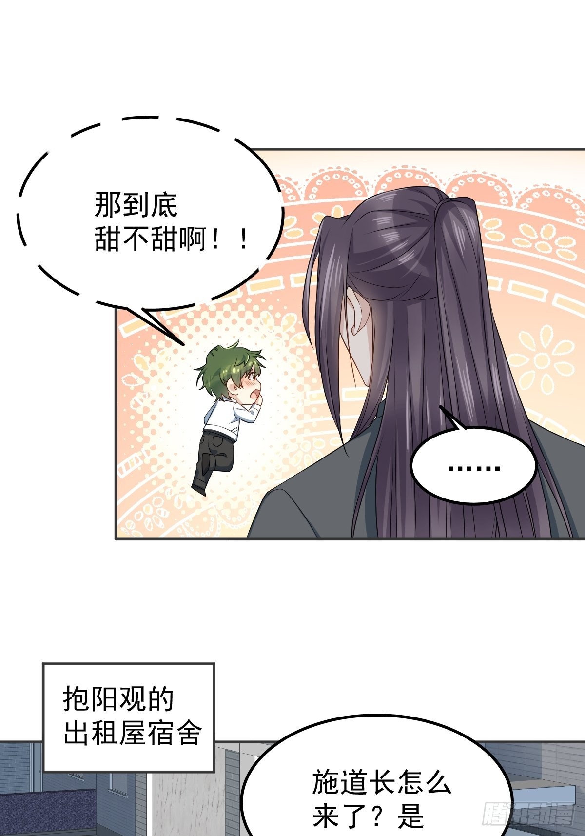 非职业半仙小说全文免费阅读笔趣阁漫画,第150话出息了！2图