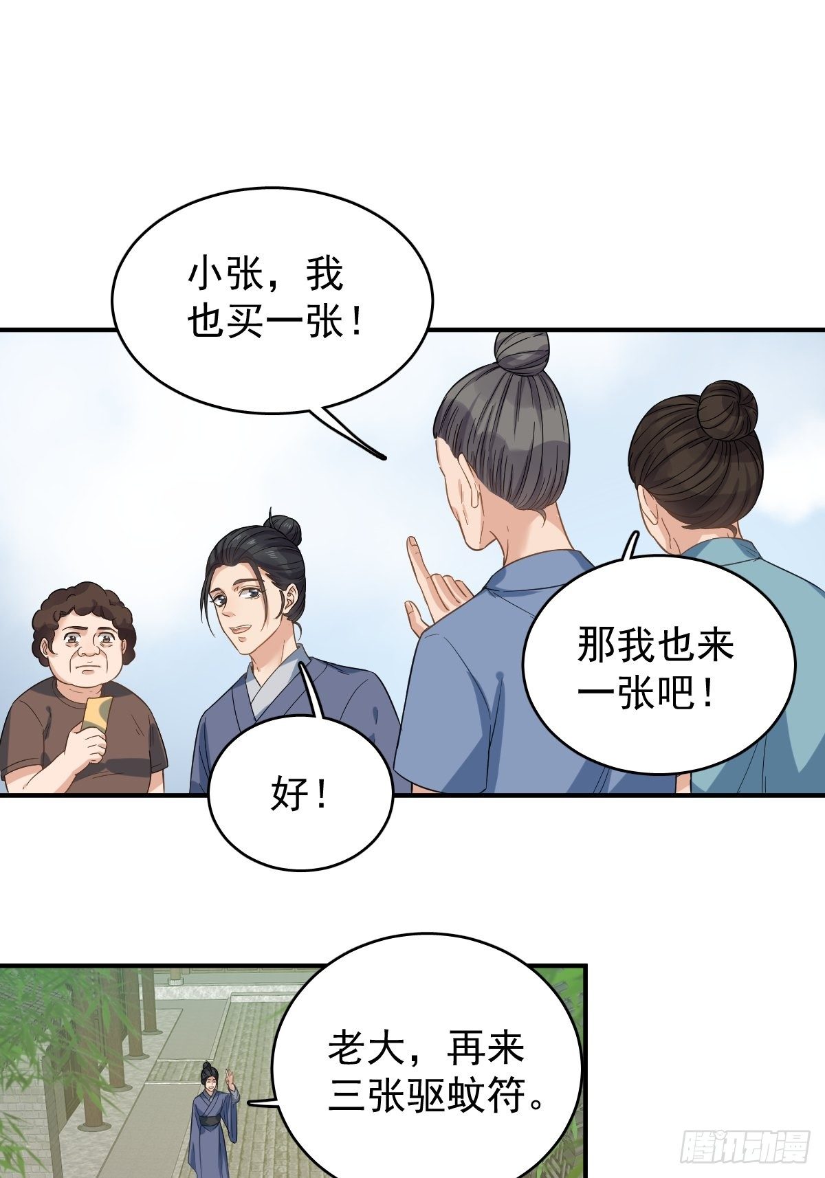 非职业半仙漫画免费漫画,第14话 驱蚊符1图