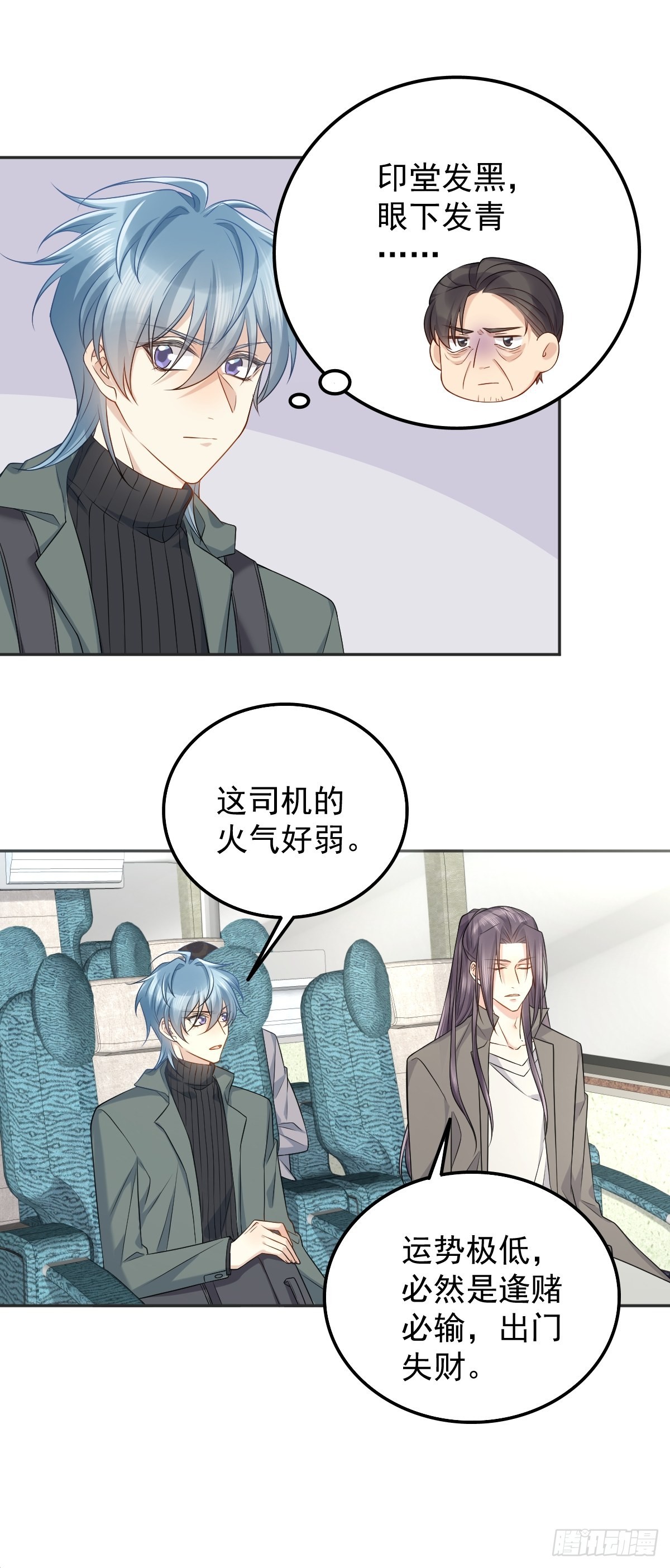 非职业半仙全文无删减免费阅读漫画,第170话 上错桥2图