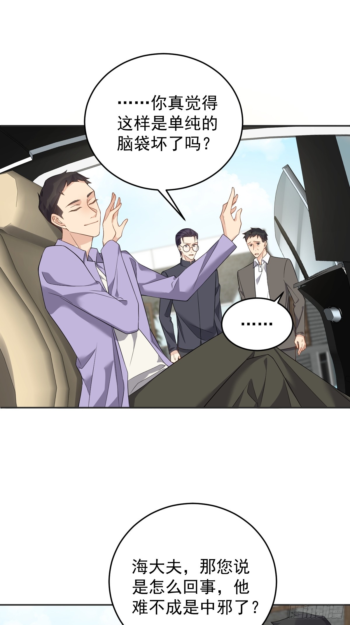 非职业半仙全文免费阅读全文完整漫画,第189话 中邪2图