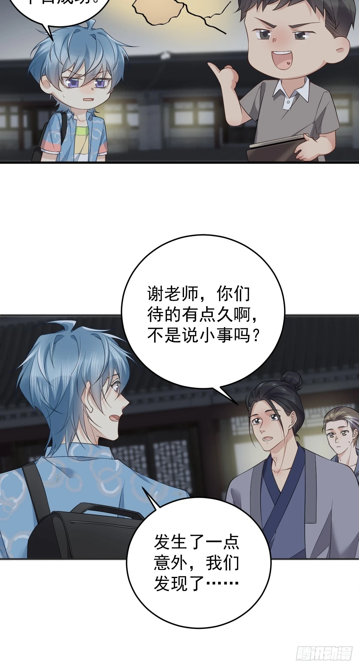 非职业半仙简介漫画,第204话 有缘人2图