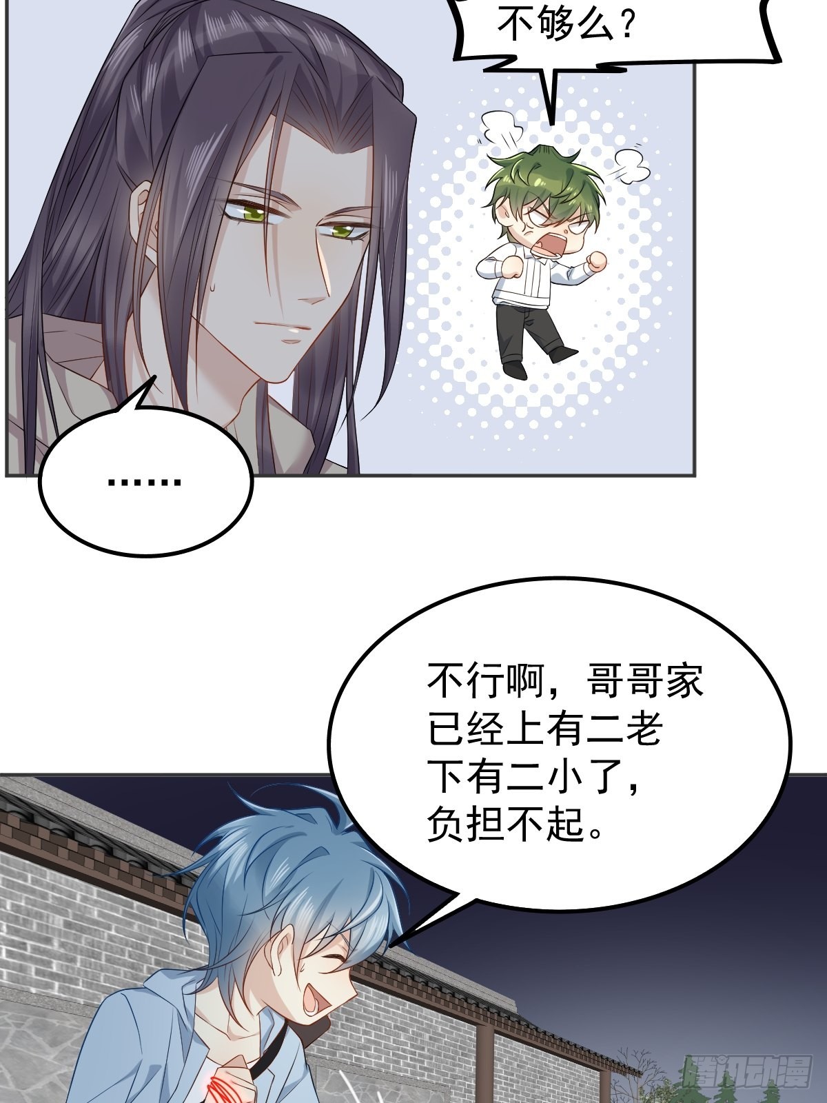 非职业半仙免费漫画,第144话无生老母殿1图