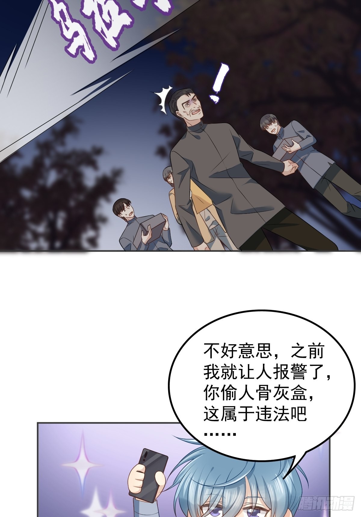 非职业半仙小说简介漫画,第130话 违法行为1图