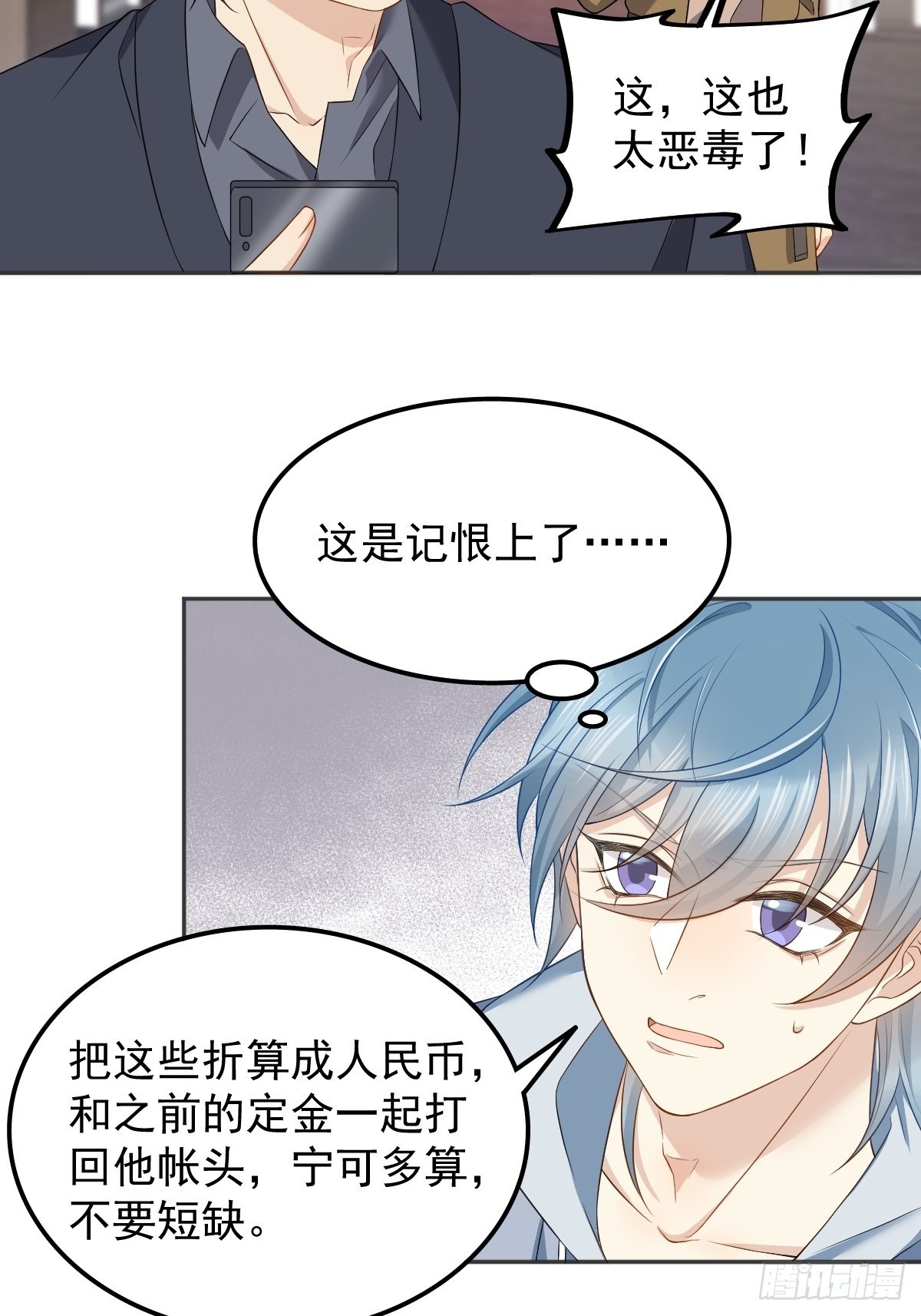 非职业半仙百度网盘txt漫画,第128话 解除婚约2图