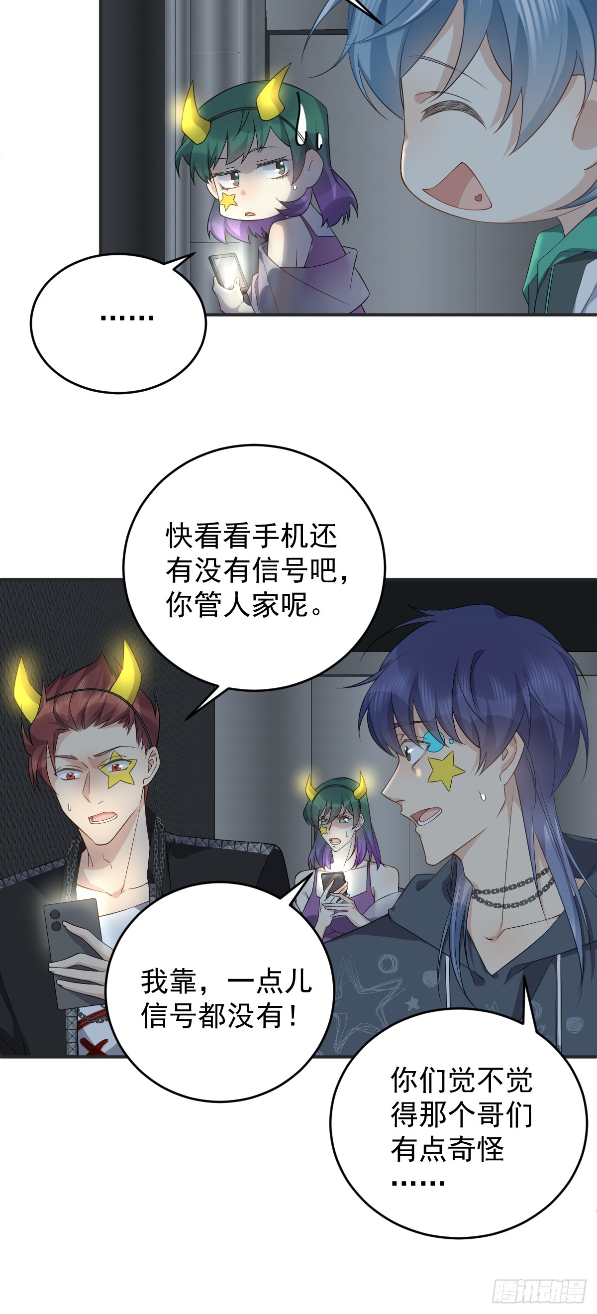 非职业半仙by拉棉花糖的兔子笔趣阁漫画,第194话 一起走吧2图