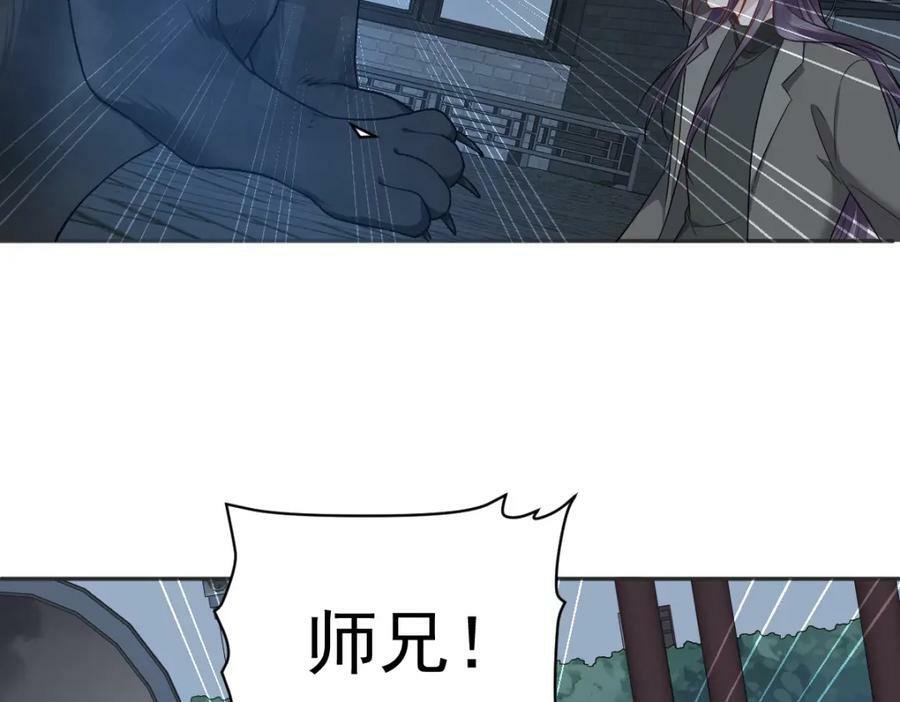 非职业半仙漫画,第227话 剔骨1图