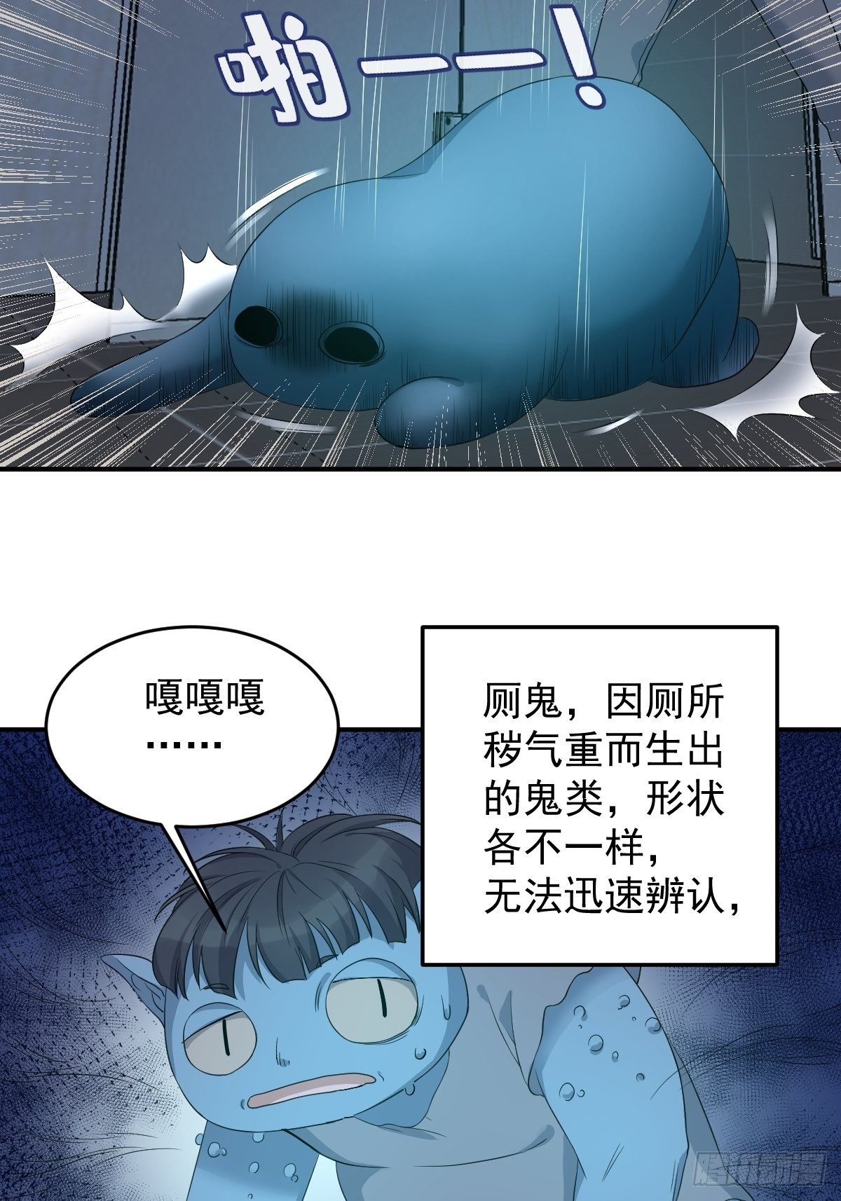 非职业半仙类似小说漫画,第64话 厕鬼1图