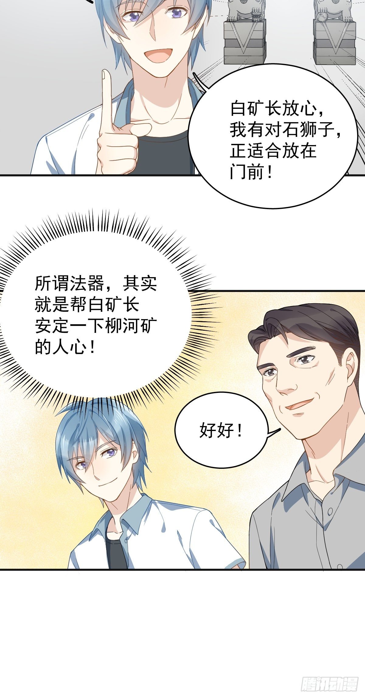 非职业半仙主角攻是谁漫画,第31话 超度罗小军2图