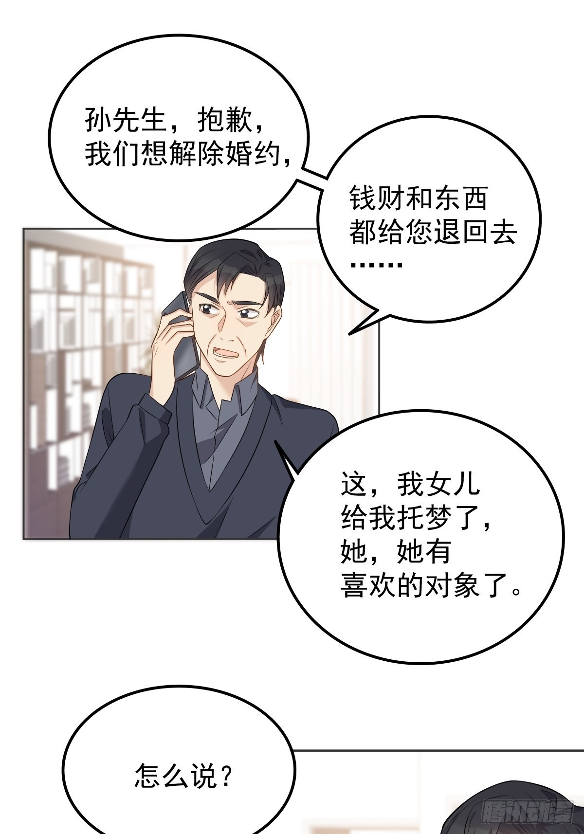 非职业半仙百度网盘txt漫画,第128话 解除婚约2图