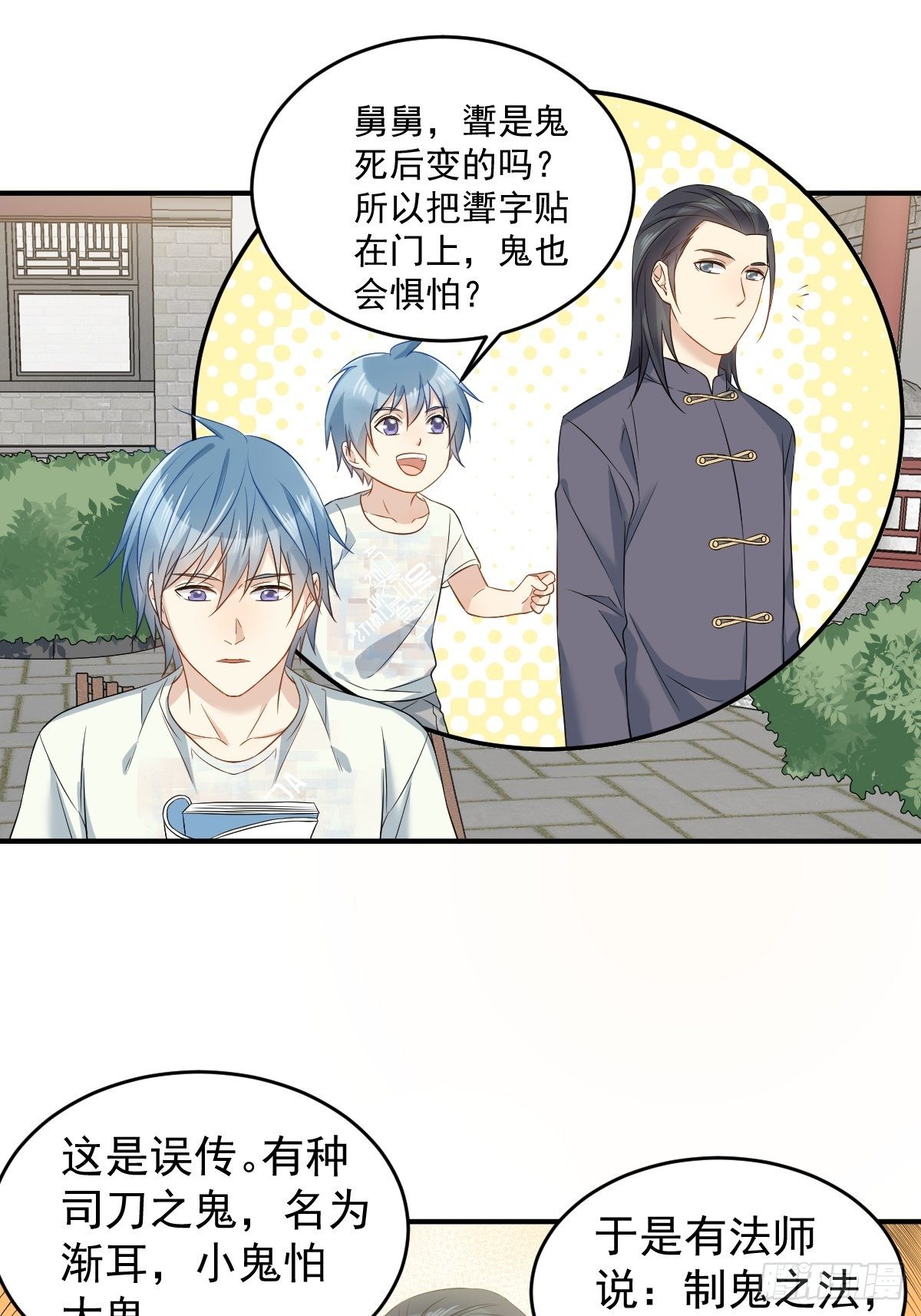 非职业半仙全文漫画,第80话 再见舅舅2图