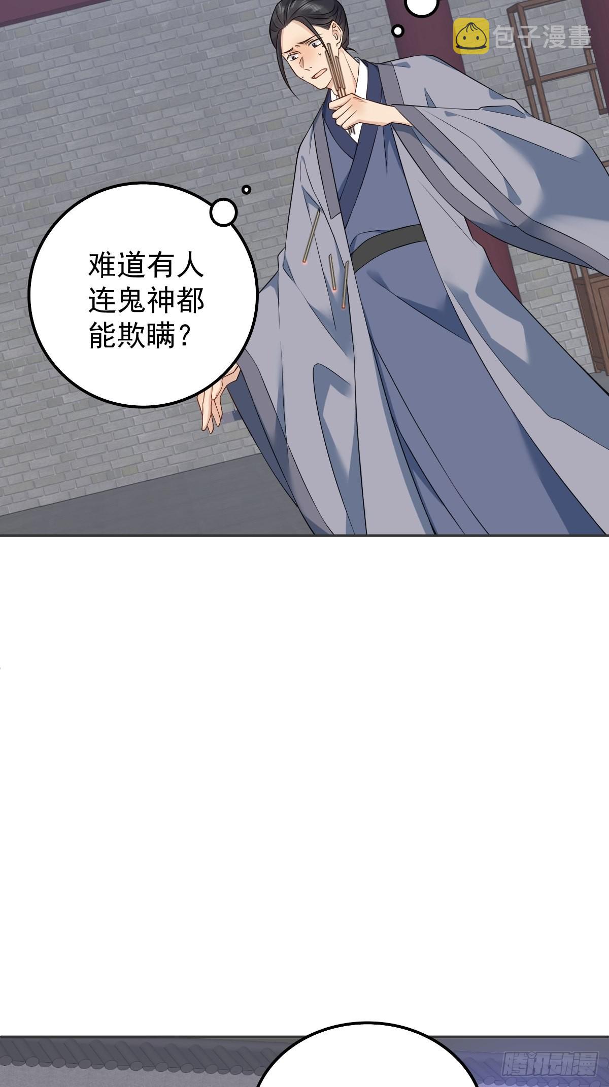 非职业半仙TXT下载漫画,第164话 弟子吴量1图