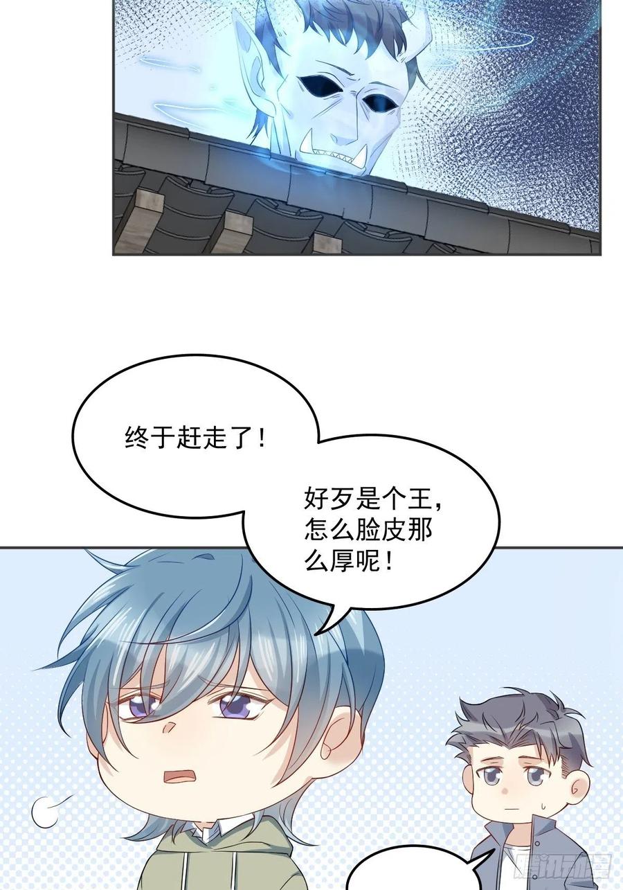 非职业半仙第二季漫画,第109话 关阴阳眼2图